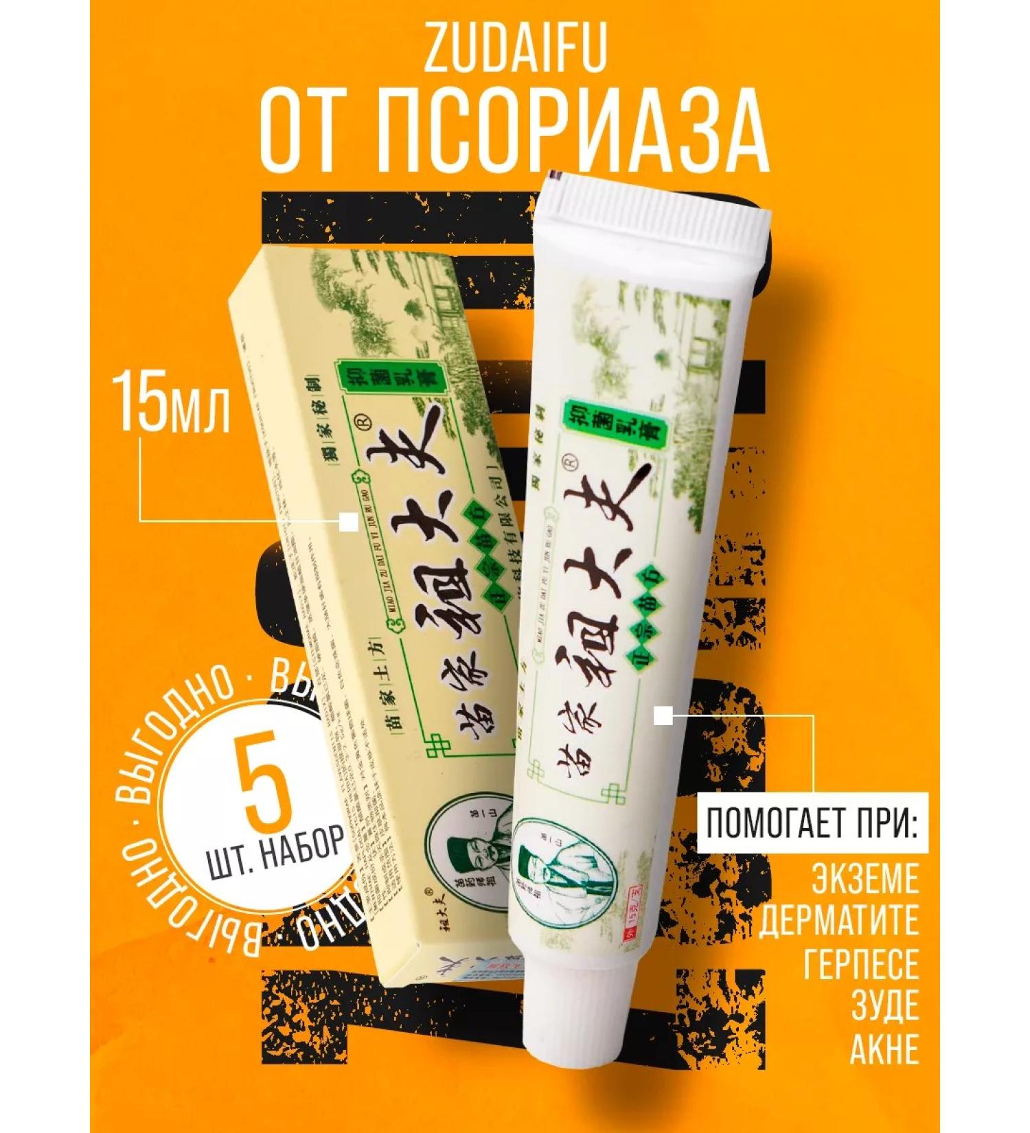 ZUDAIFU 5pcs cream ointment from psoriasis for the face and body Zudaifa - Buy Online on GoSupps.com