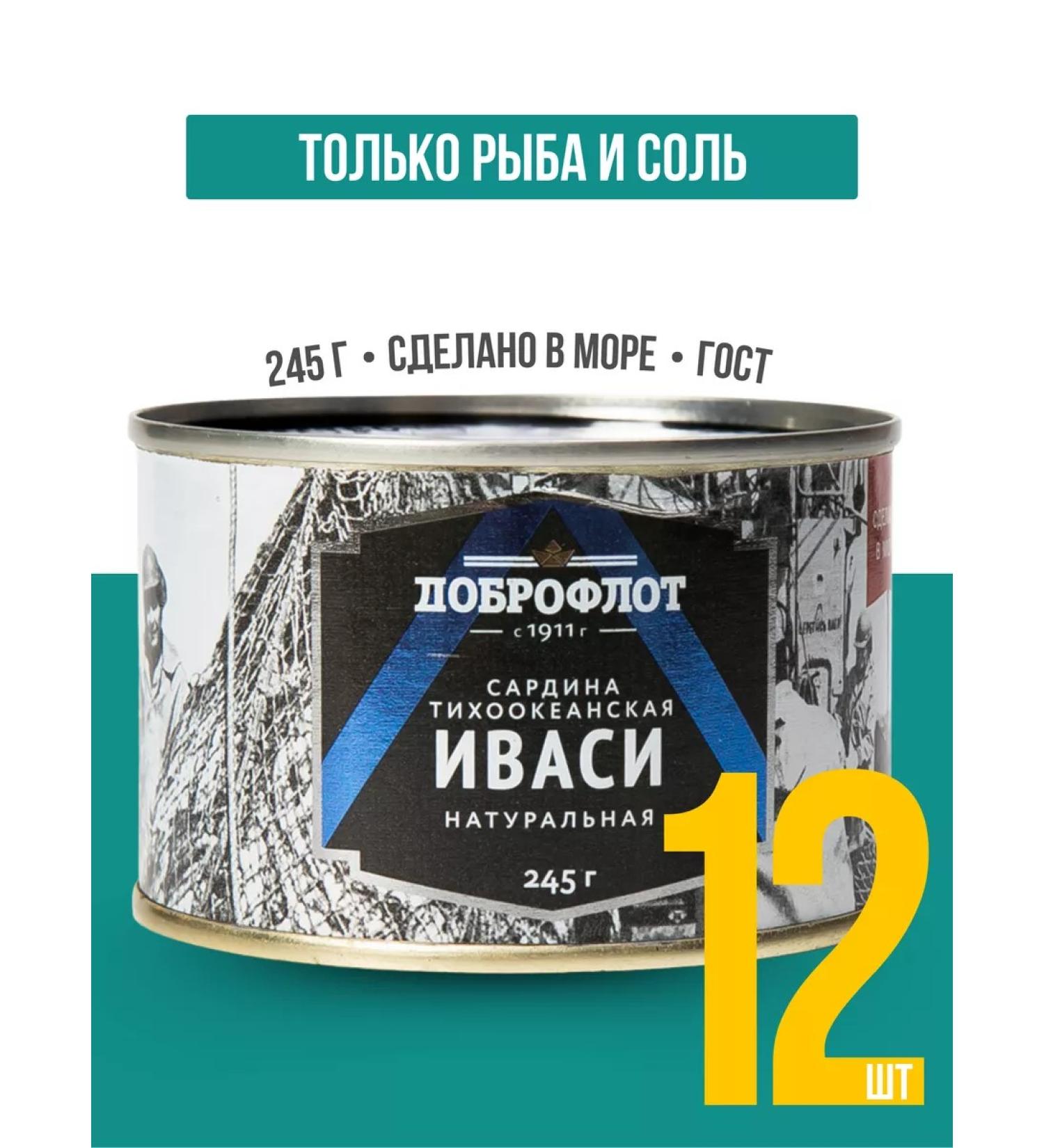 Dobroflot Canned fish Sardine (Ivasi) natural 245 g 12 pcs - Buy Online on GoSupps.com