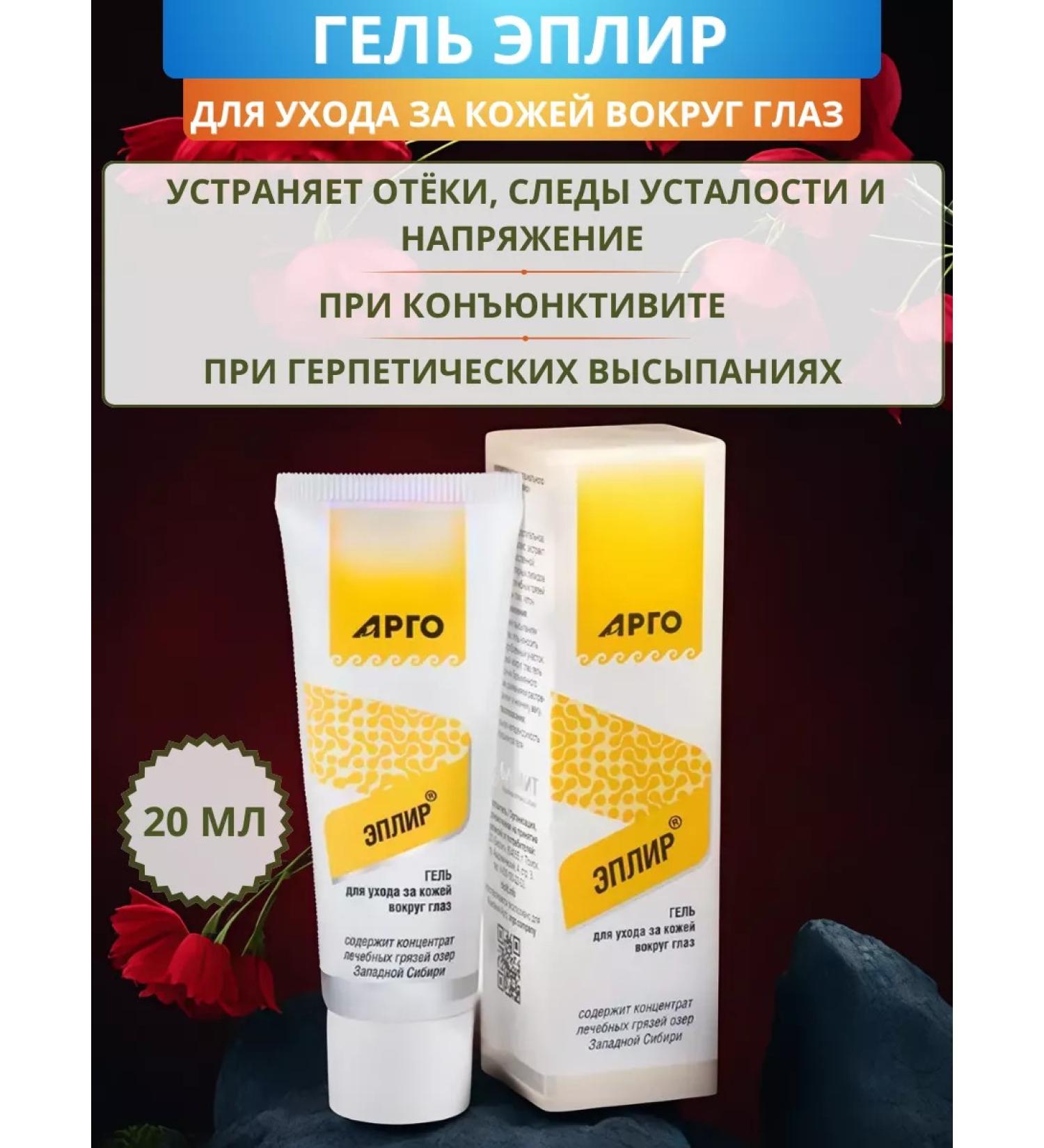 Biolith Gel Eplin for skin care around the eyes 20 ml - Buy Online on GoSupps.com