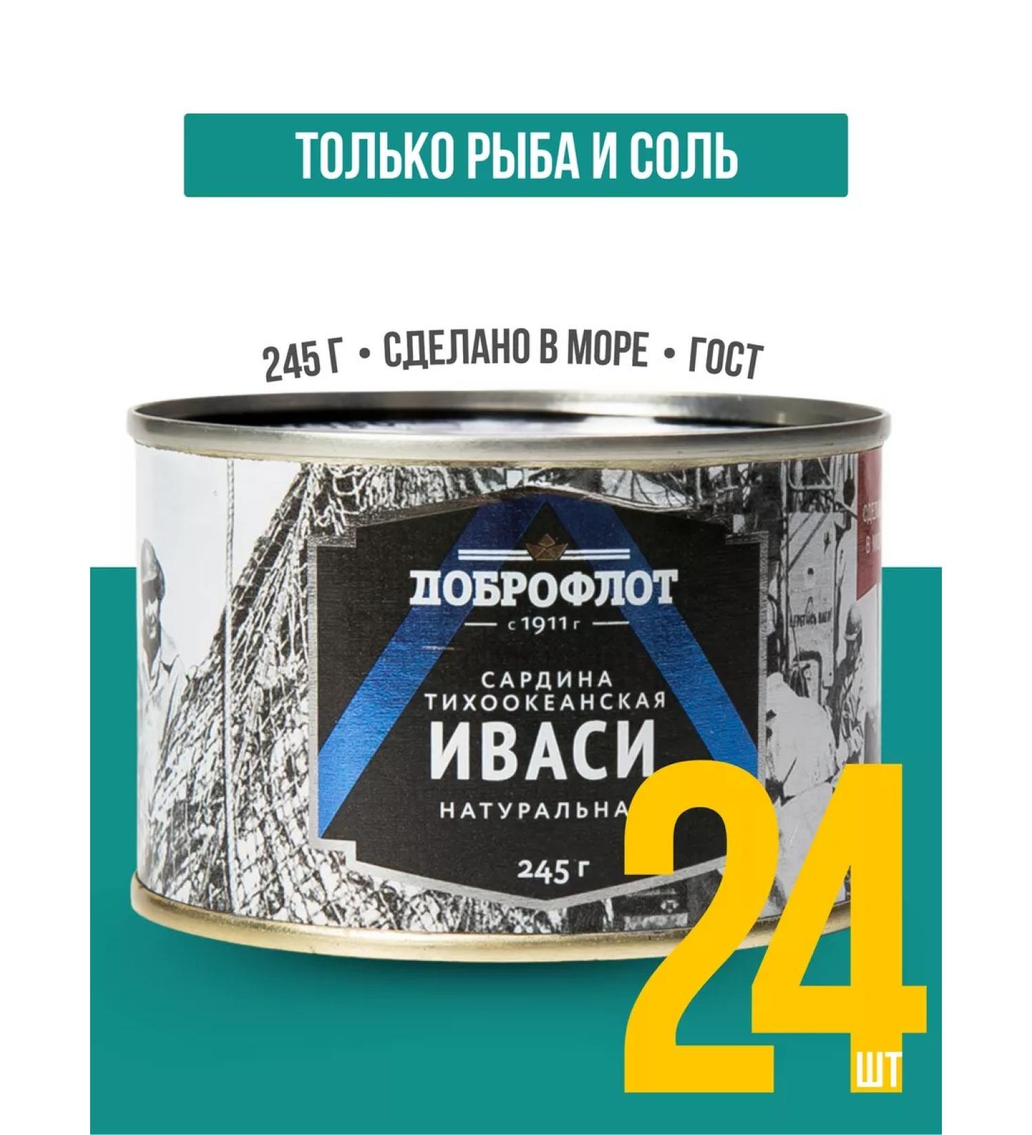 Dobroflot Canned fish Sardine (Ivasi) natural 245 g 24 pcs - Buy Online on GoSupps.com