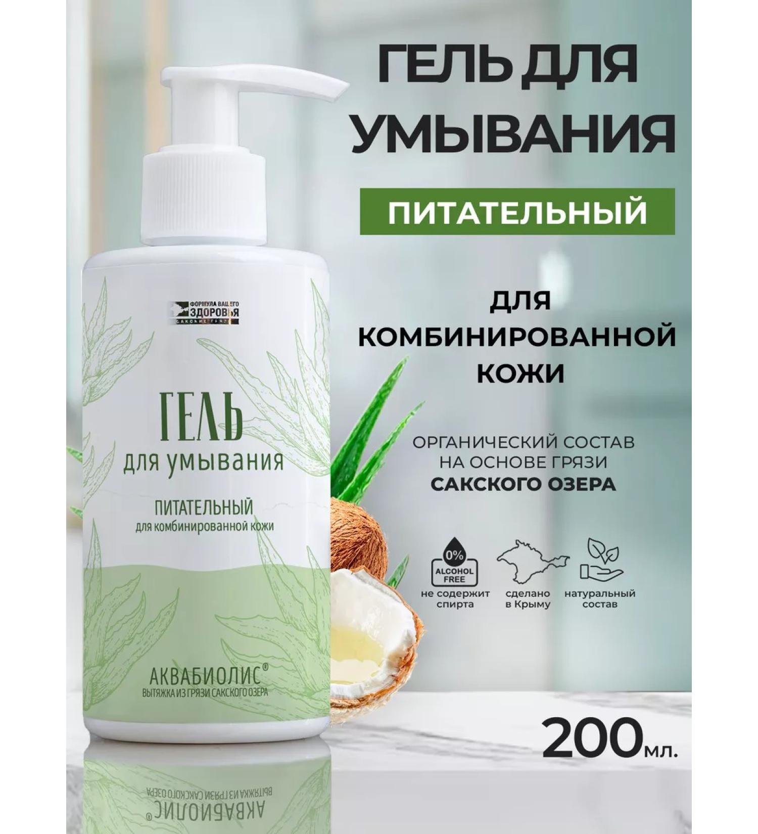 Aquabiolis Gel for washing the face is nutritious - Buy Online on GoSupps.com