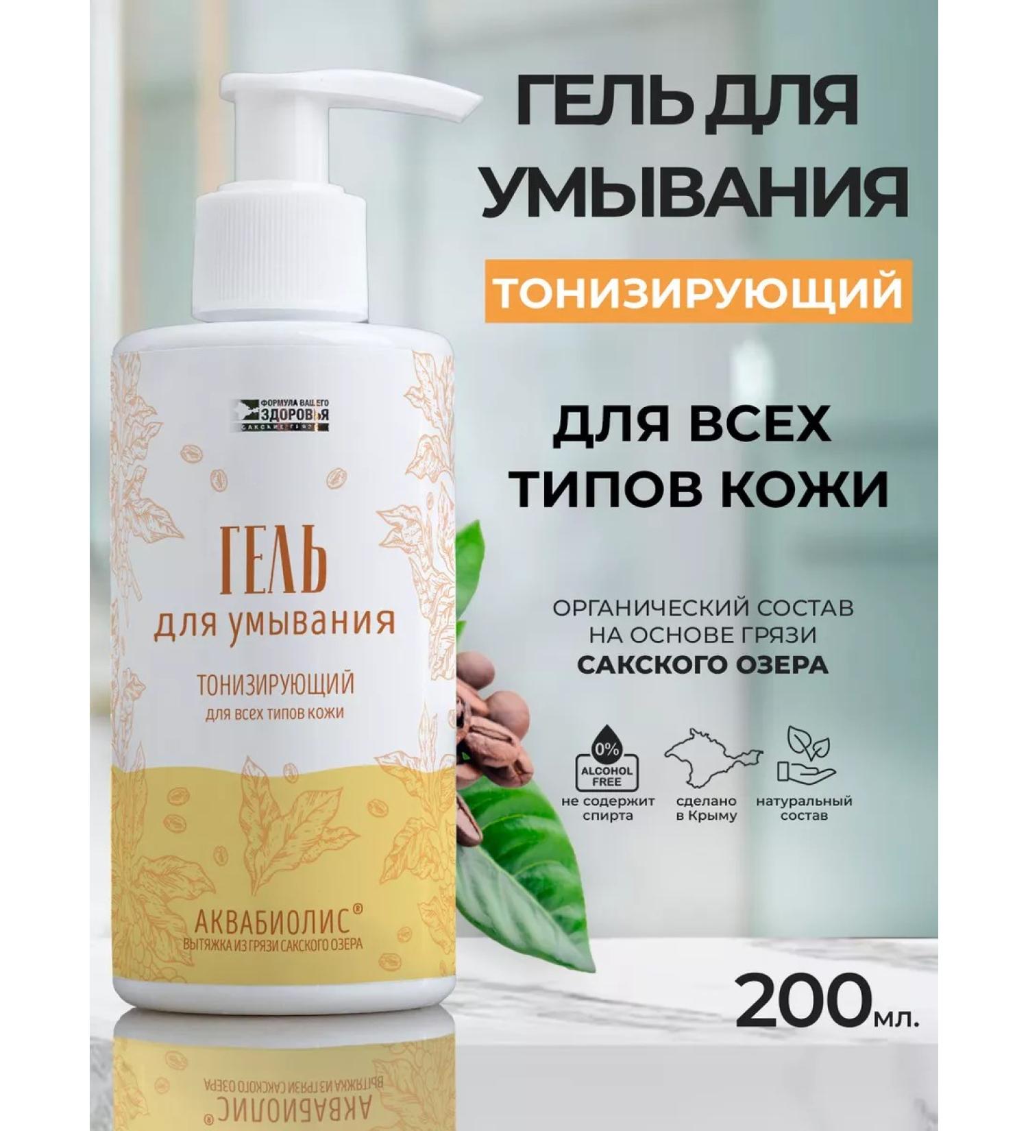 Aquabiolis Toning face washing gel - Buy Online on GoSupps.com