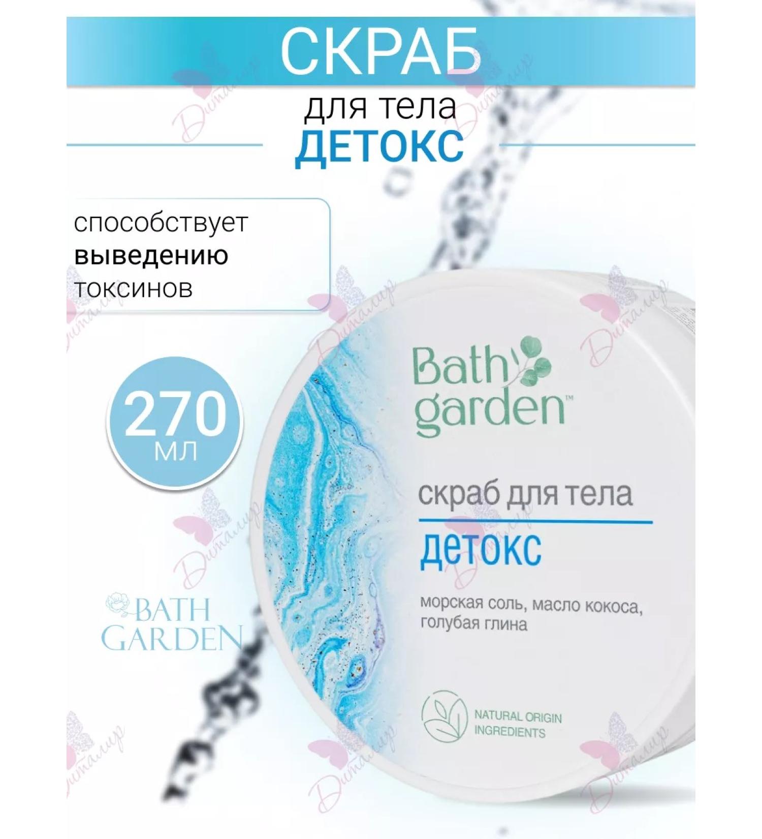 Bath Garden Detox body scrub - Buy Online on GoSupps.com