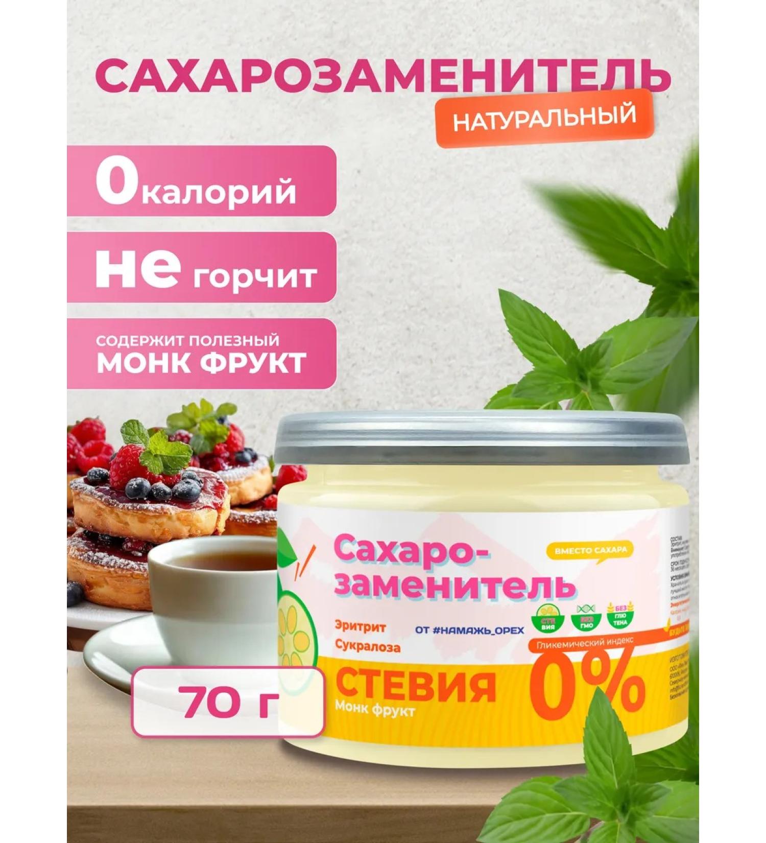 Spreadnuts Sugar -substituter Stevia and fruit extract of a monk 70 grams - Buy Online on GoSupps.com