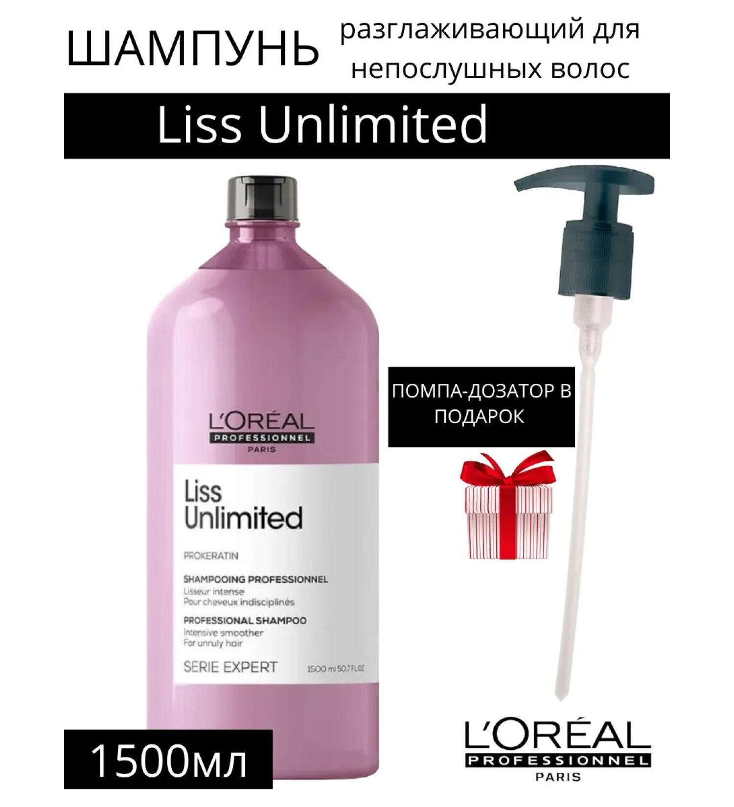 L'Oreal Professionnel L'Oreal liss unlimited hair shampoo 1500 ml with dispenser - Buy Online on GoSupps.com