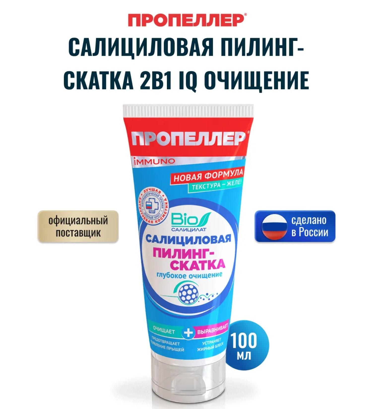 PROPELLER Salicylic peeling slop 2 in 1 IQ Cleansing 100 ml - Buy Online on GoSupps.com
