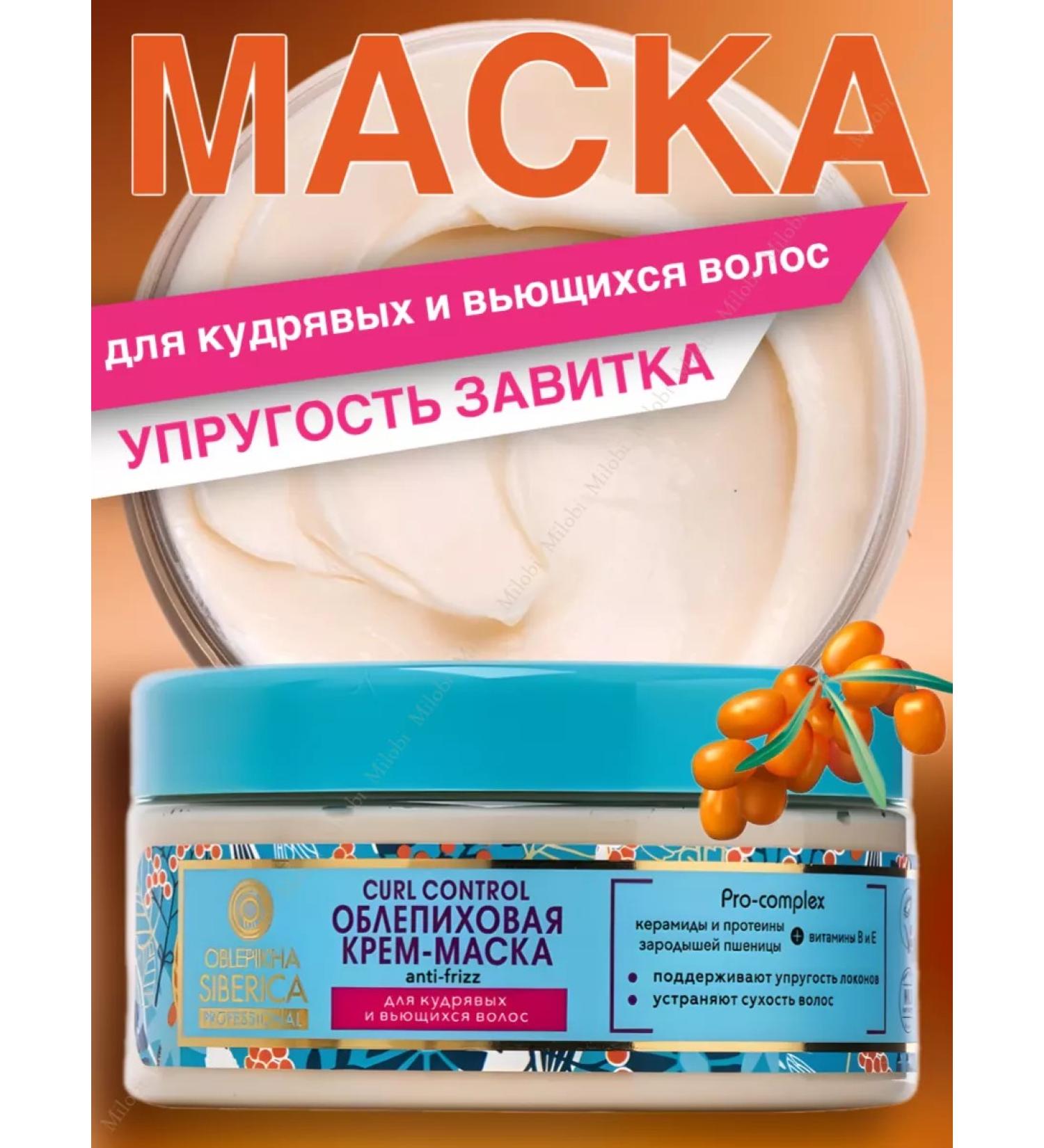 Natura Siberica Professional mask - cream for curly hair 300ml - Buy Online on GoSupps.com