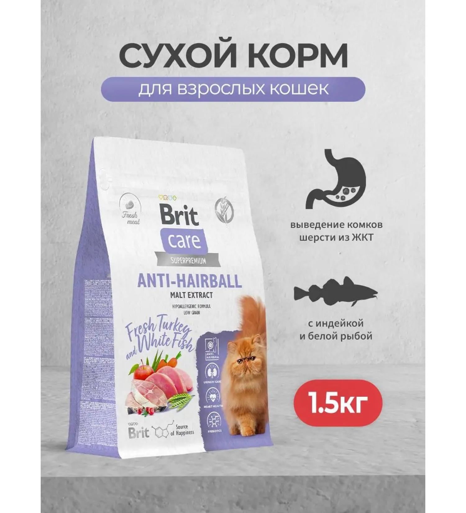 Brit Care cat food for removing wool with white fish 1.5 kg - Buy Online on GoSupps.com