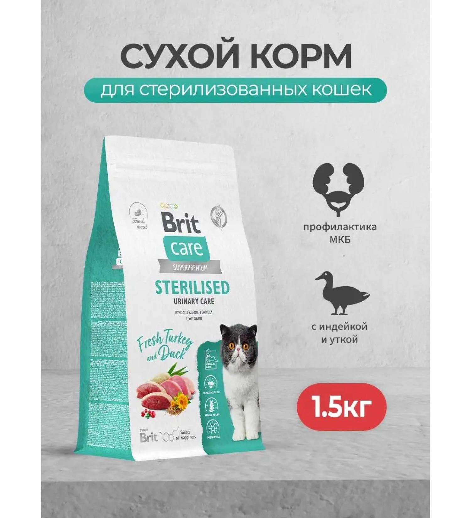 Brit Care food for sterilized cats ICD prevention 1.5kg - Buy Online on GoSupps.com