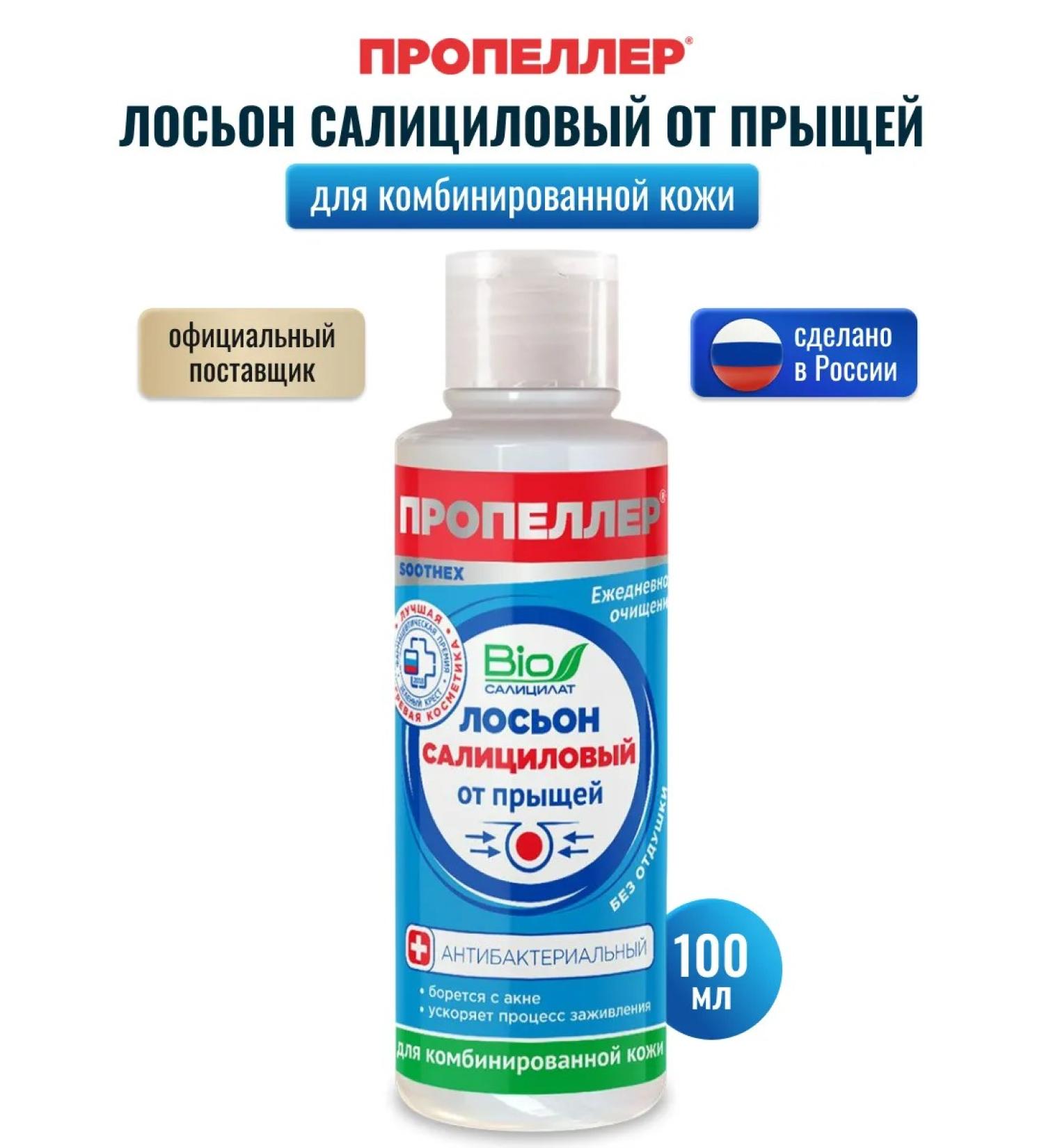 PROPELLER Salicylic lotion from acne for a comb. skin 100 ml - Buy Online on GoSupps.com