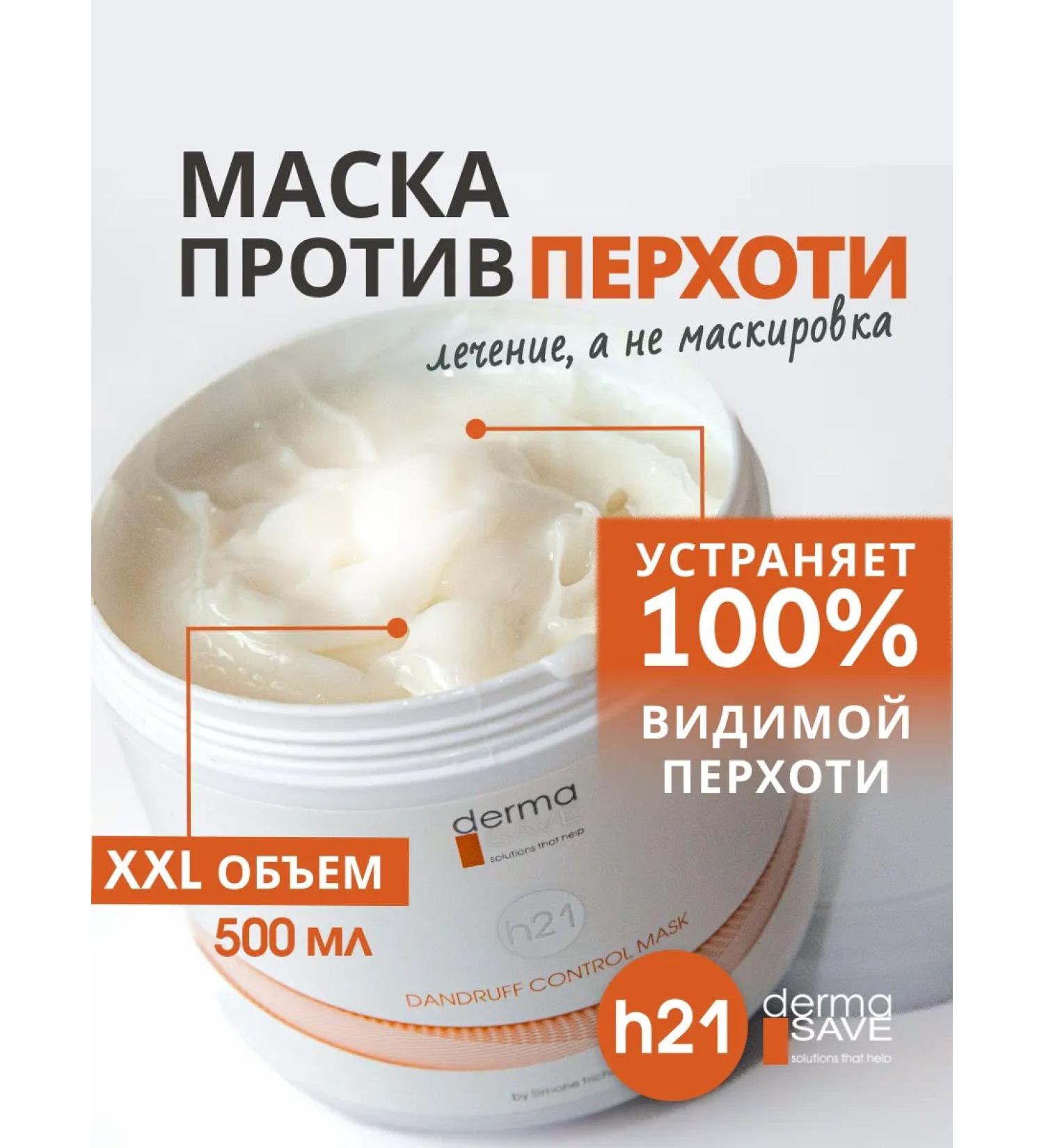 Dermasave Mask for hair and scalp from dandruff H21 500 ml - Buy Online on GoSupps.com