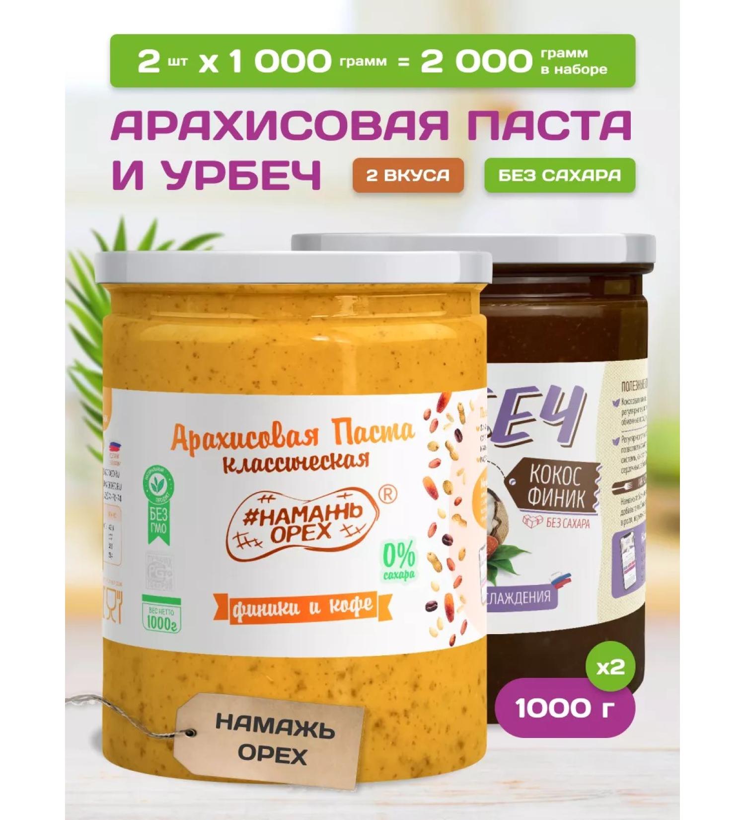 Spreadnuts Arachical paste set and Urbech without sugar 2 tastes 1 kg - Buy Online on GoSupps.com