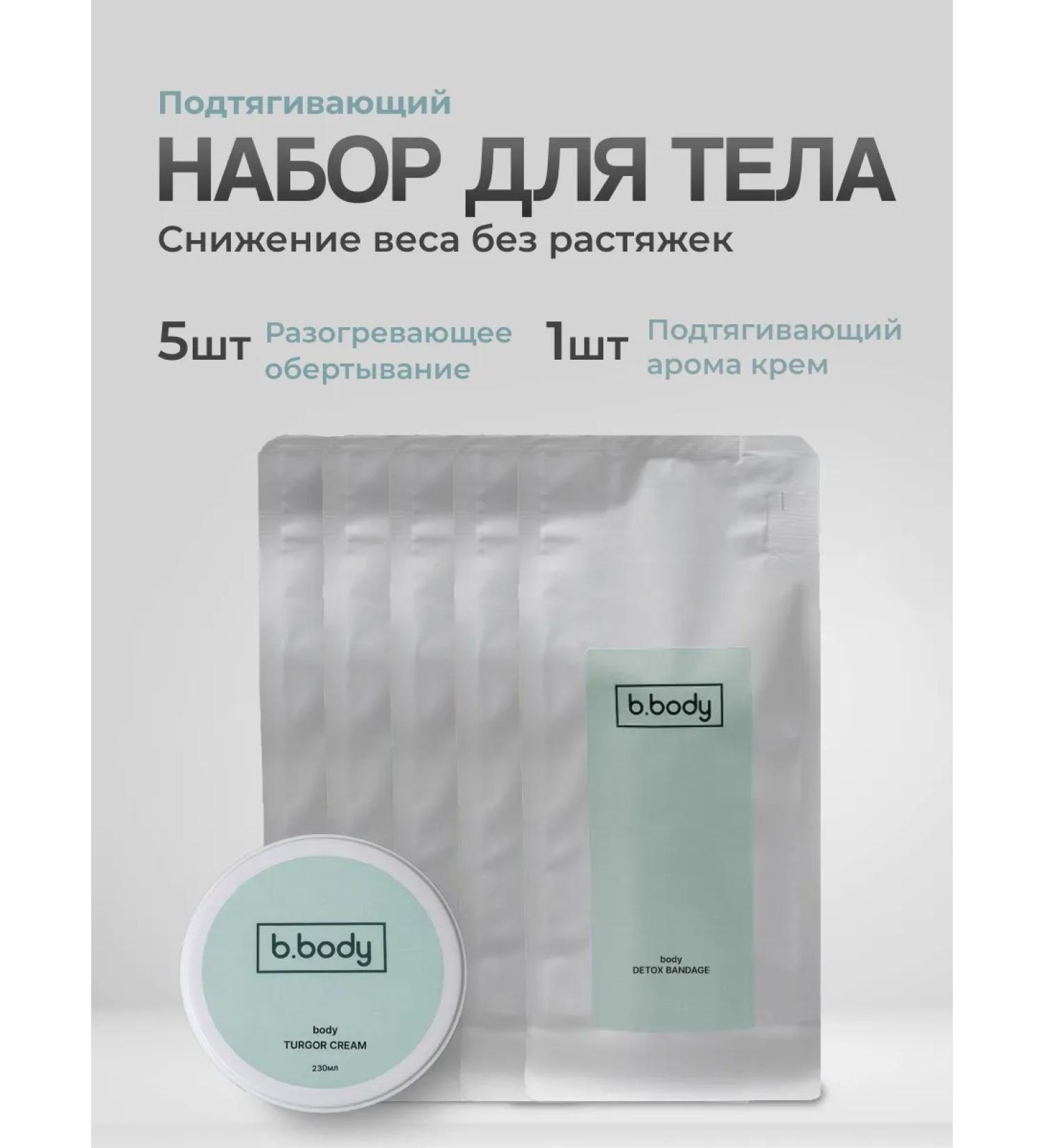 bbody Wrapping a heating bandage 5 pcs+pulling cream - Buy Online on GoSupps.com