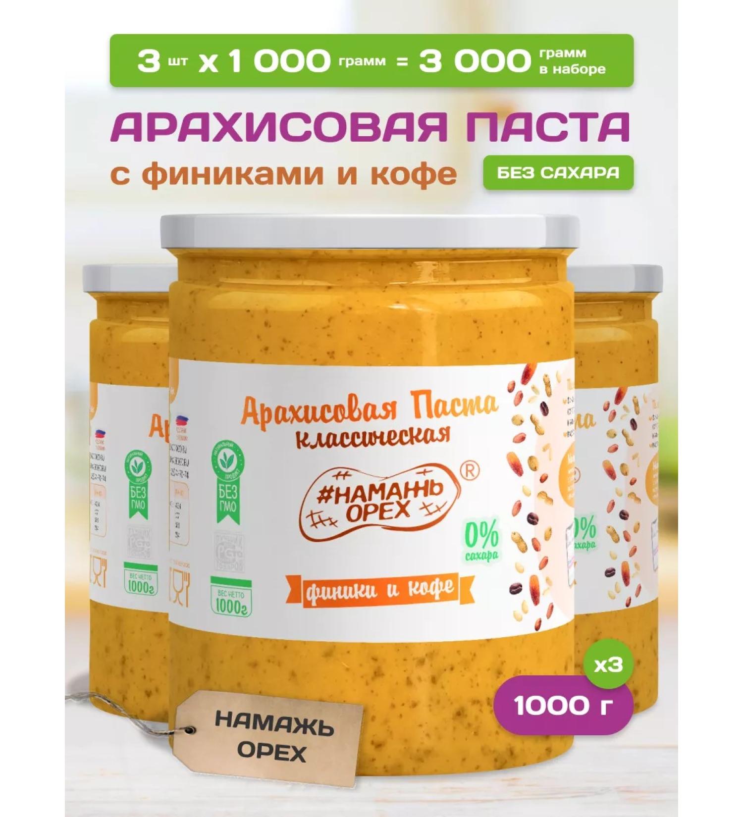 Spreadnuts Arachical paste without sugar dates and coffee 3 cans of 1 kg - Buy Online on GoSupps.com