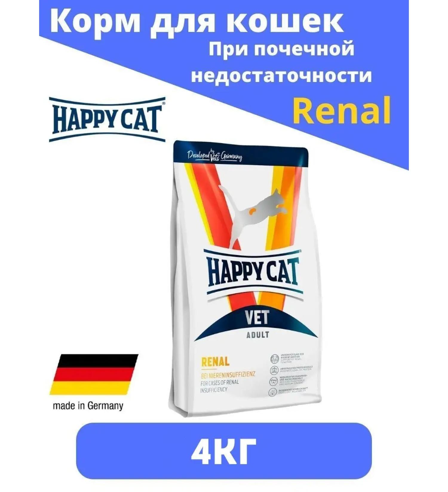 Happy cat Vet Adult Renal for cats with renal failure 4 kg - Buy Online on GoSupps.com