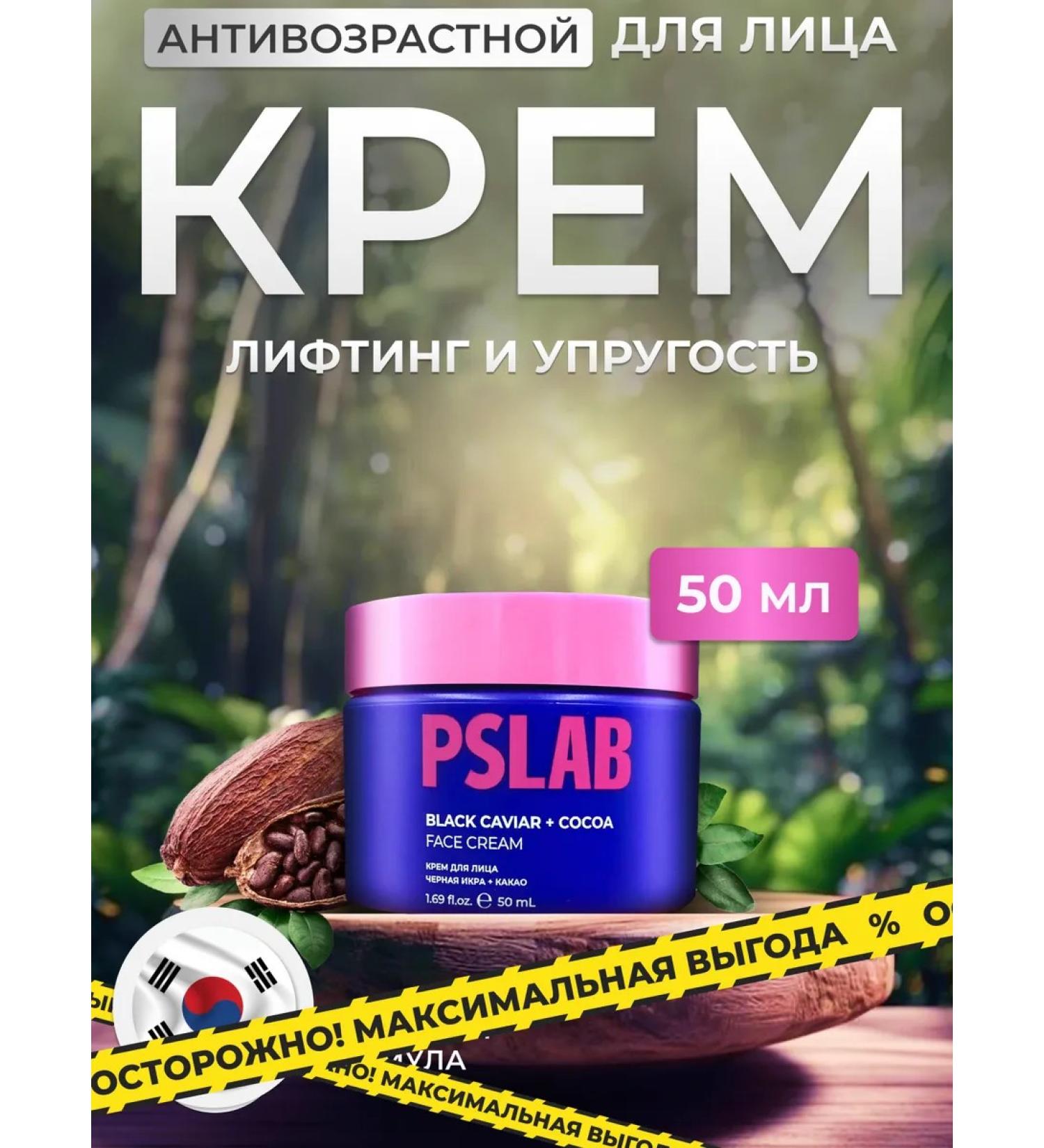 PSLAB Facial cream moisturizing anti -aging 50 ml - Buy Online on GoSupps.com