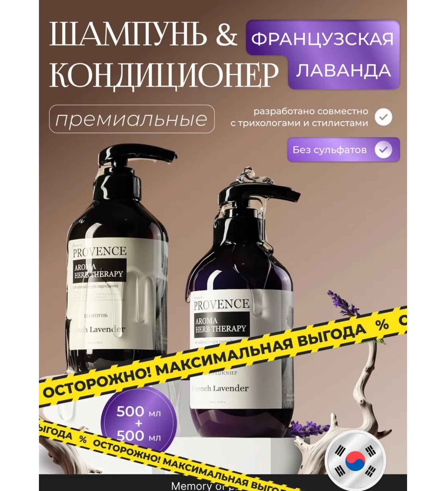 Memory of Provence Shampoo and hair balm Women Sur A Surpage Lavender - Buy Online on GoSupps.com