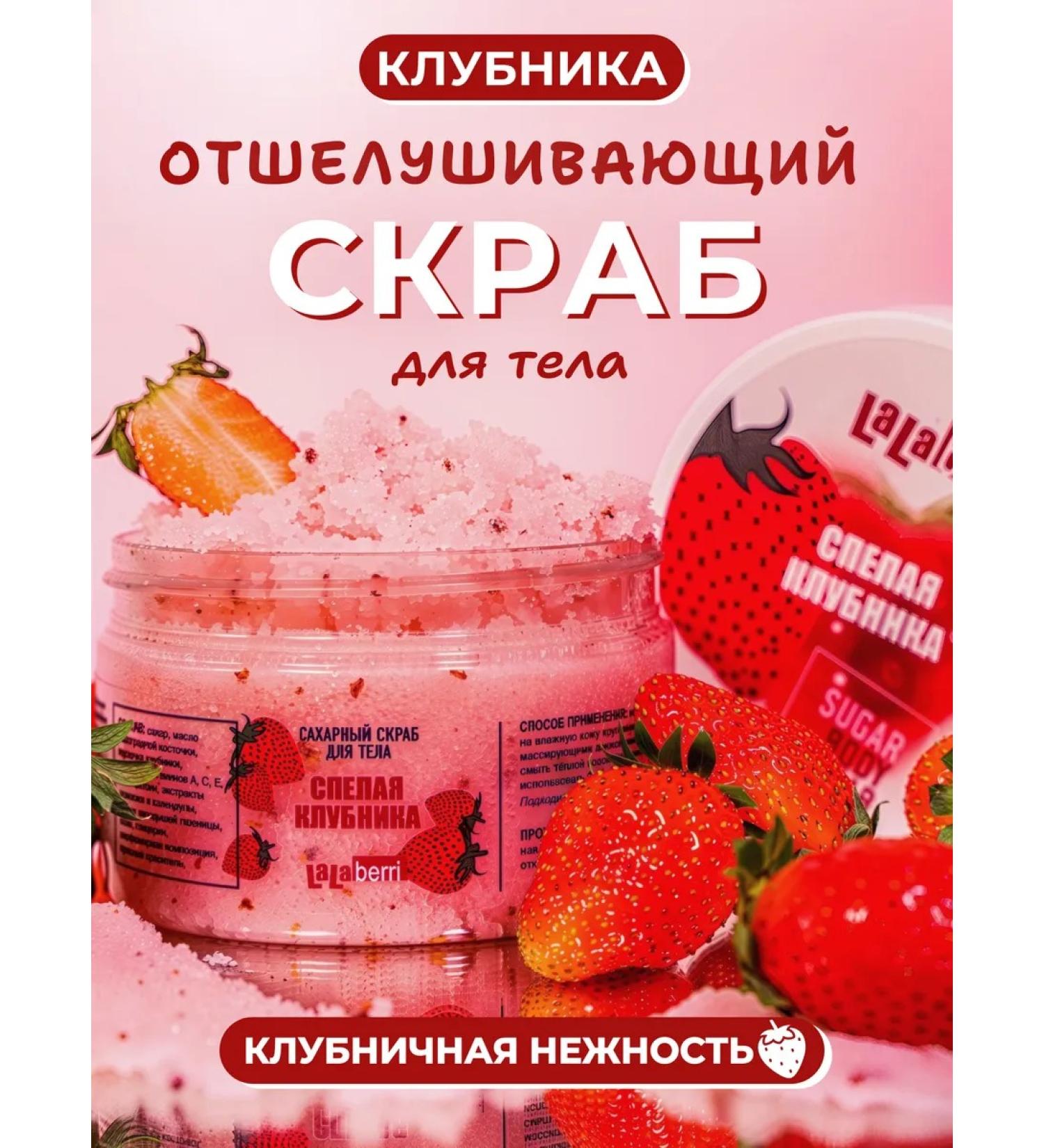 LaLaBerri Substituting sugar body scrub with strawberries - Buy Online on GoSupps.com