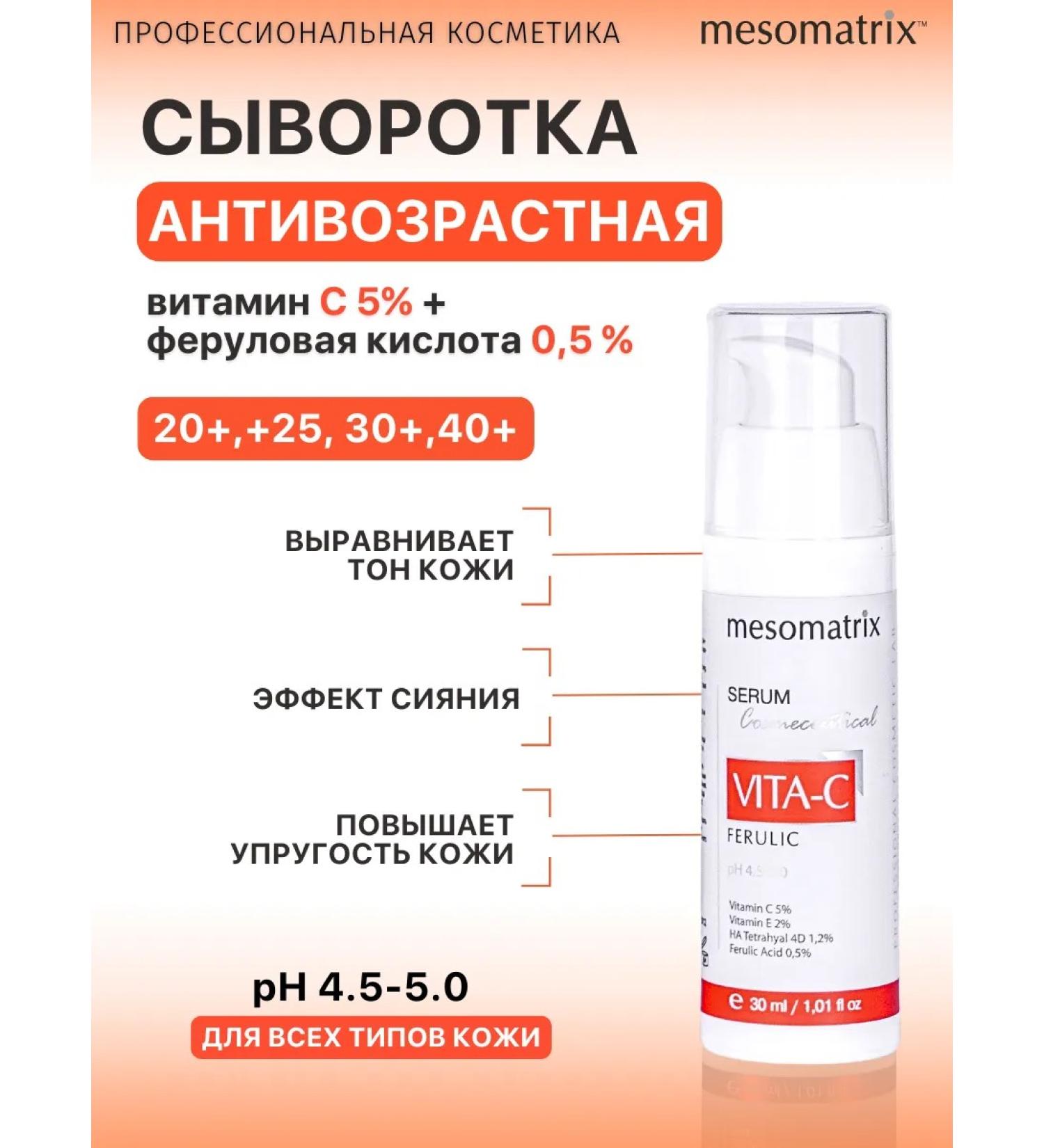 Mesomatrix Professional Facial serum with vitamin C brightening 30 ml - Buy Online on GoSupps.com