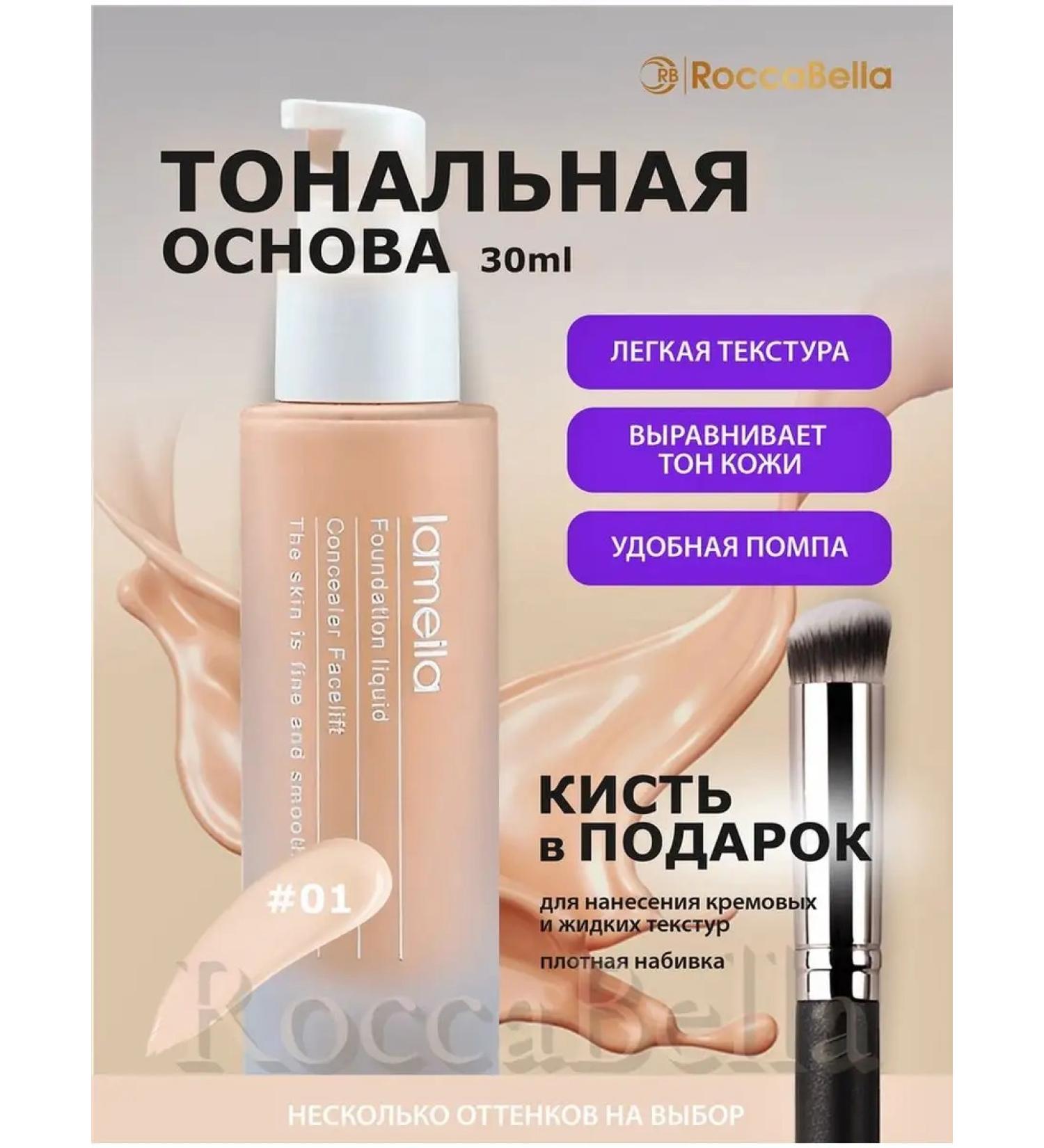 RoccaBella Tonal base of the face cream matte - Buy Online on GoSupps.com