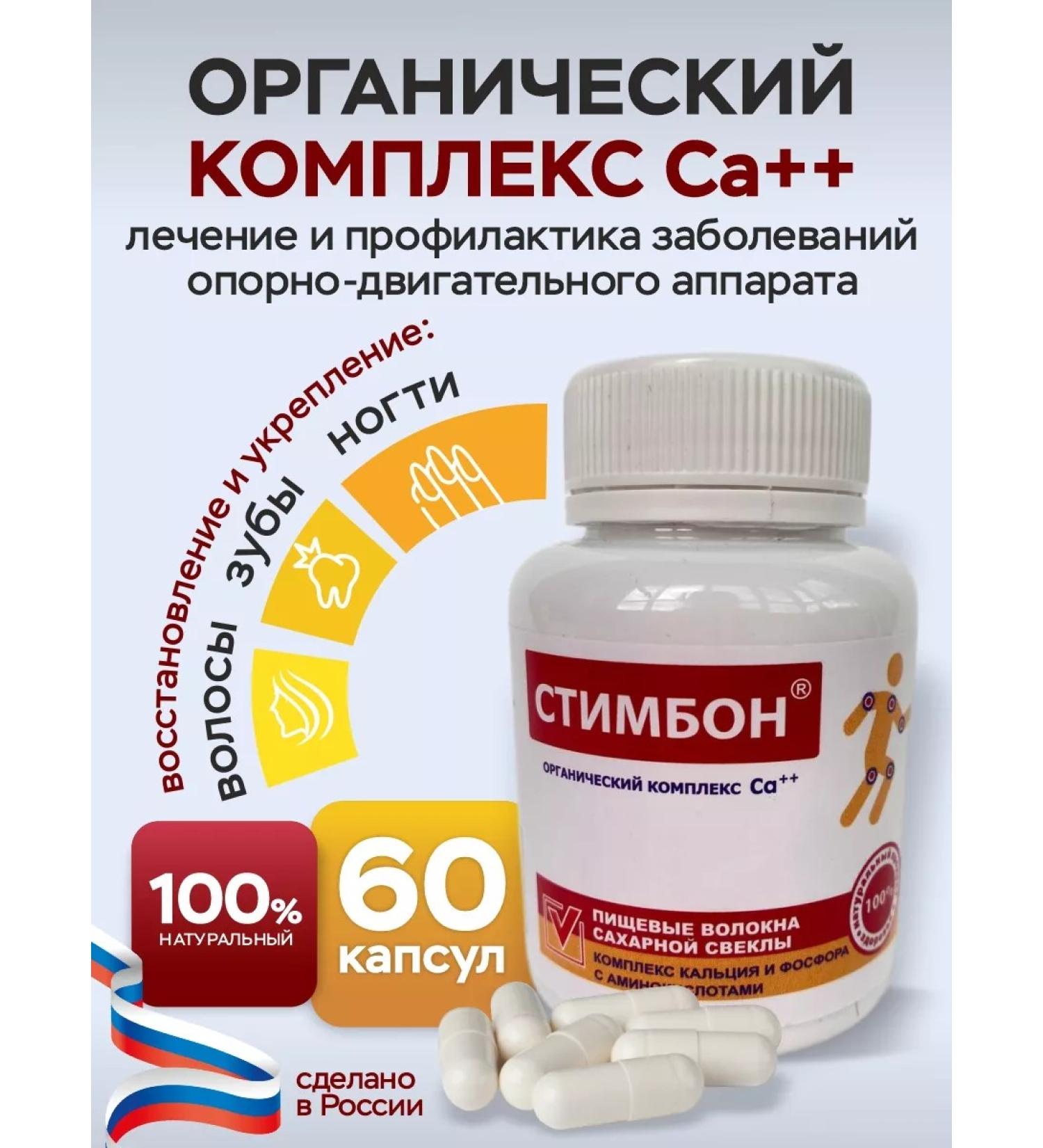 STIMBON Complex of calcium and phosphorus with amino acids - Buy Online on GoSupps.com