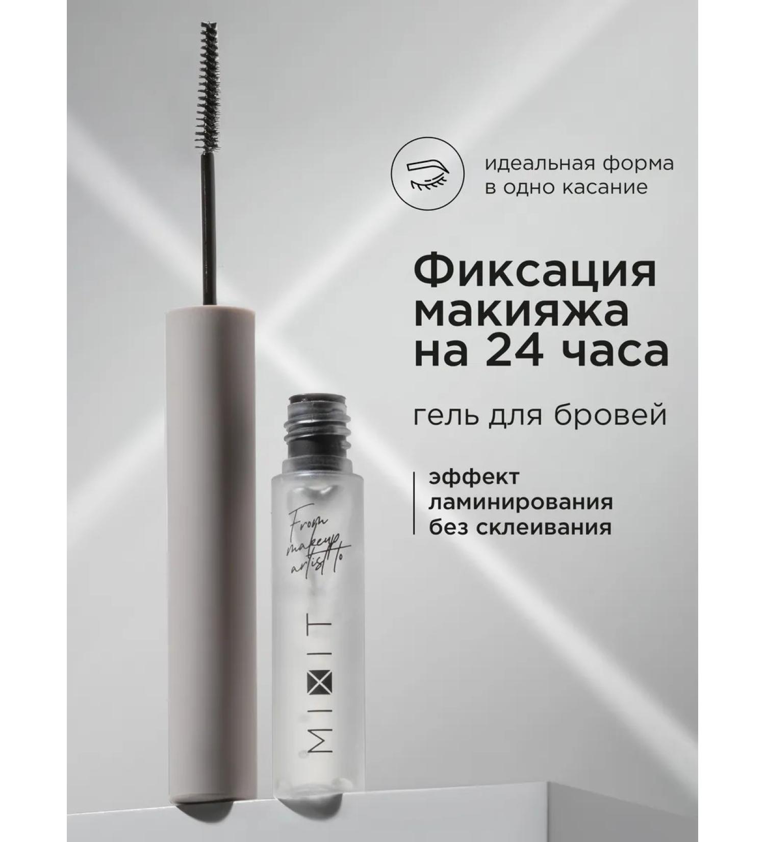 MIXIT Eyebrow gel transparent fixator and lamination Make Up - Buy Online on GoSupps.com