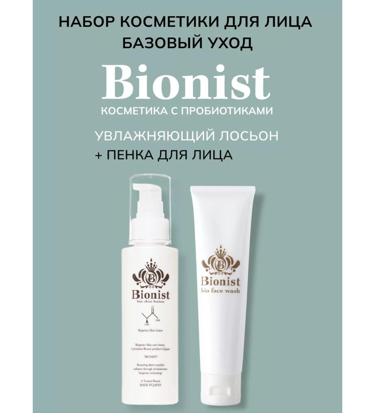 Bionist Crowning set for delicate and teenage skin - Buy Online on GoSupps.com
