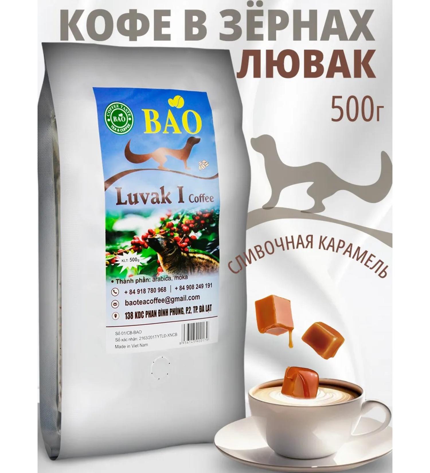 BAO Coffee in grains 500 g Lyuvak - Buy Online on GoSupps.com