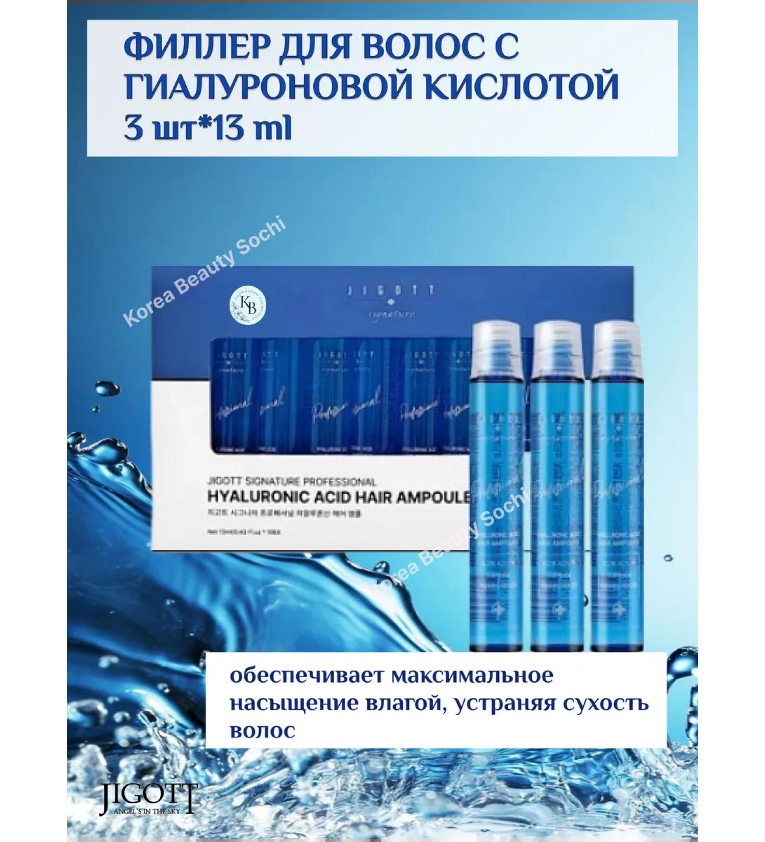 Jigott Hair filler with hyaluronic acid 3 pcs*13 ml - Buy Online on GoSupps.com