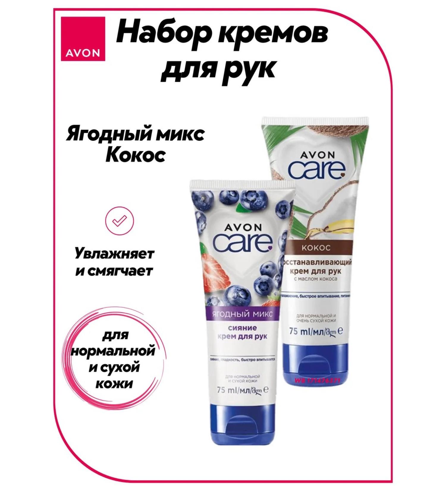 AVON Hand cream "Berries and Kosos" set 2x75ml - Buy Online on GoSupps.com