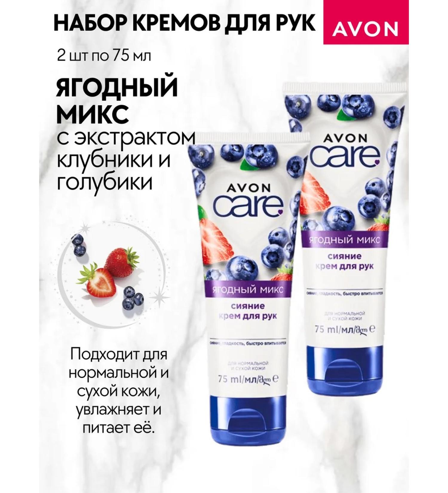 AVON Hand cream is a nutritious "berry mix" 2 pcs - Buy Online on GoSupps.com