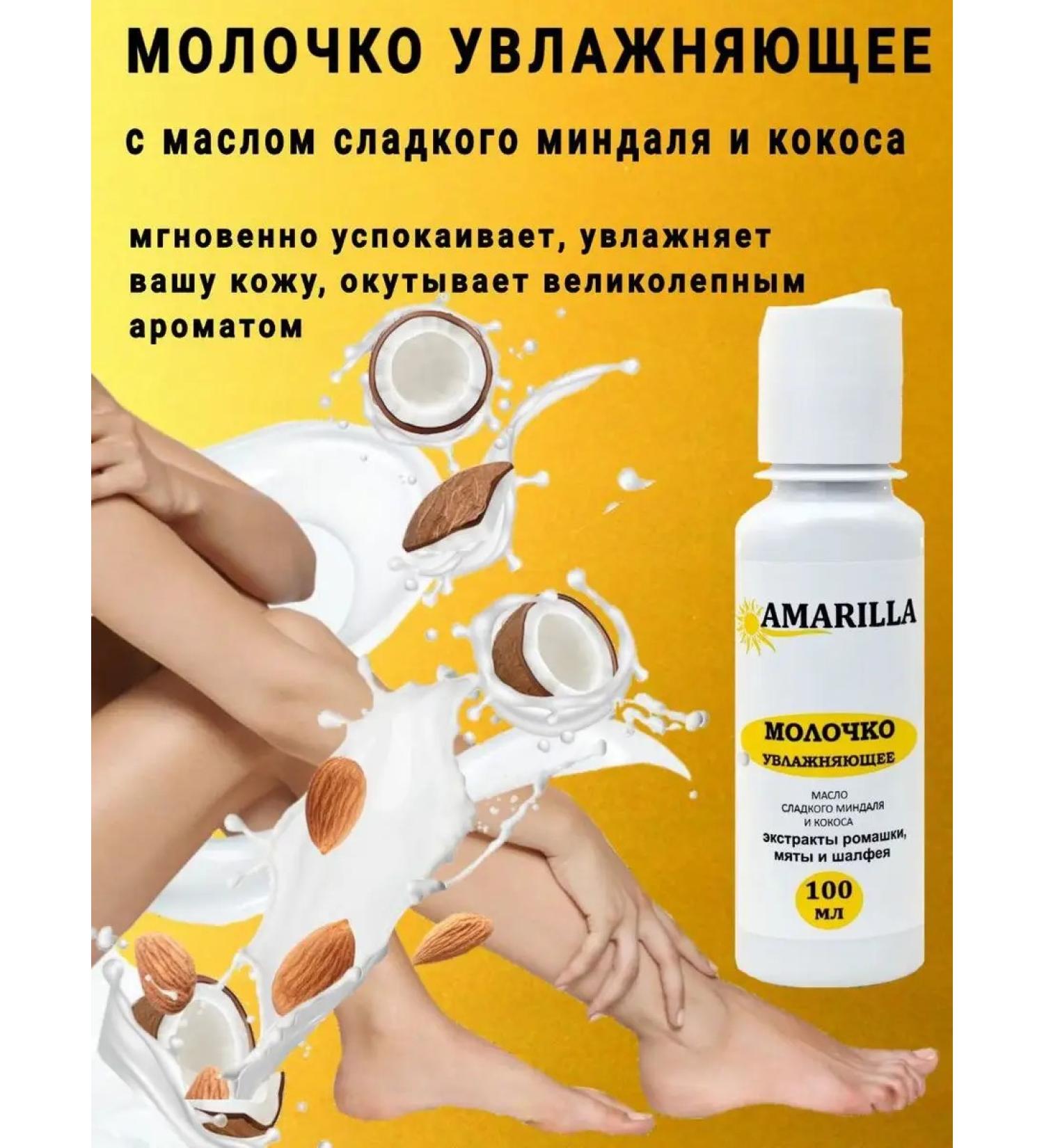 AMARILLA Moisturizer milk after depilation - Buy Online on GoSupps.com