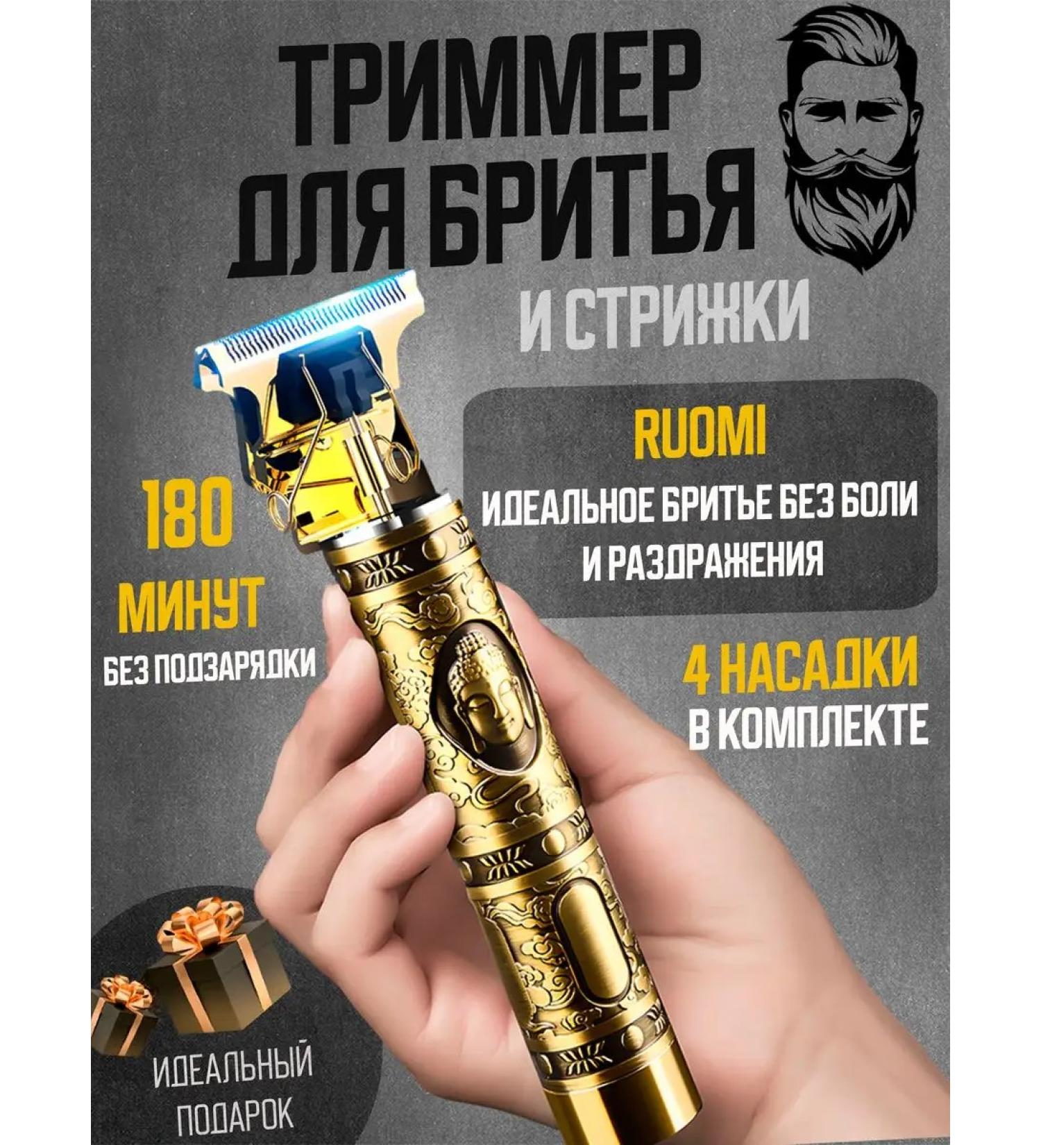 RUOMI Trimmer for beard and mustache - Buy Online on GoSupps.com