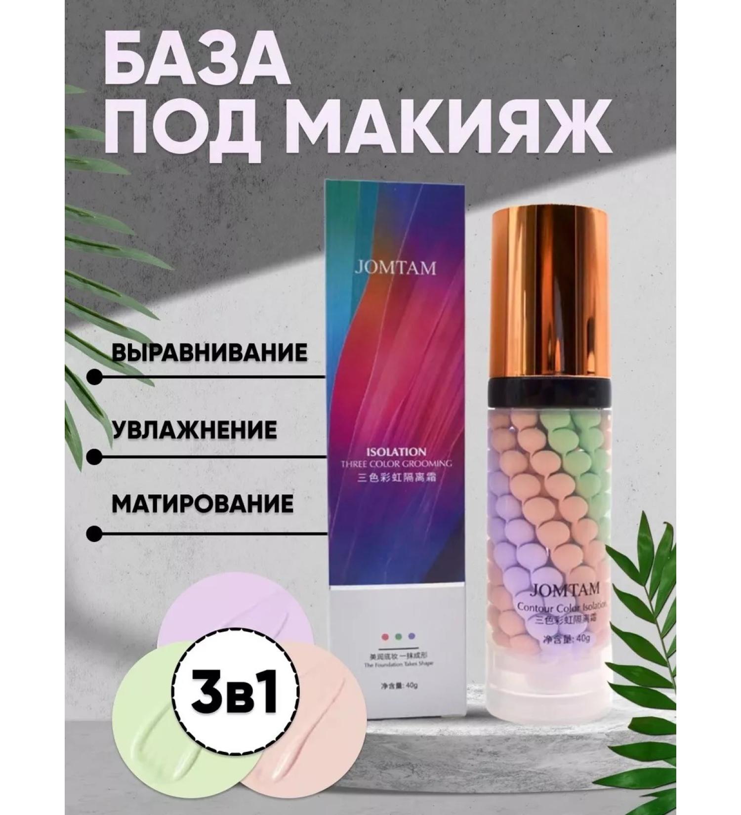 There is beauty here Basic base for makeup 3B1 - Buy Online on GoSupps.com