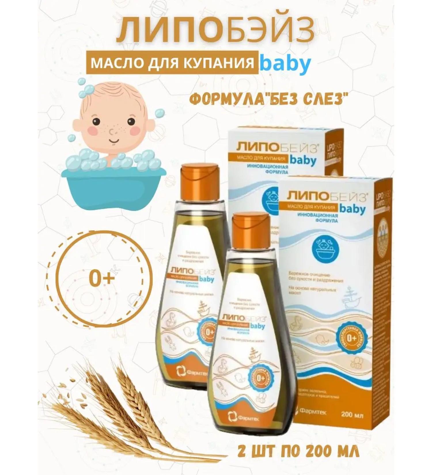 LIPOBASE Baby bathing oil 2 pcs 200 ml - Buy Online on GoSupps.com