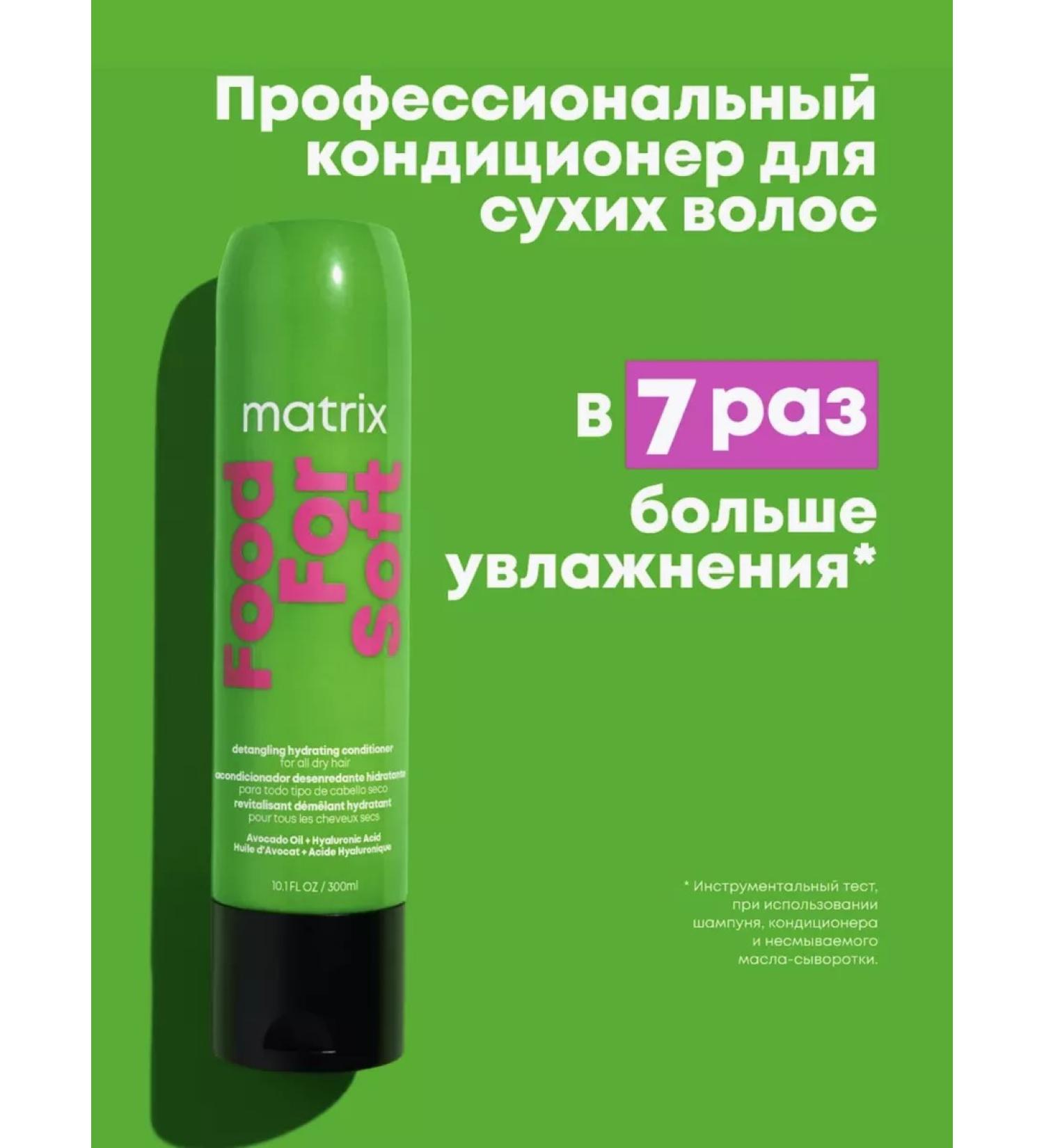 MATRIX Moisturizing air conditioning for all types of dry hair 300 ml - Buy Online on GoSupps.com
