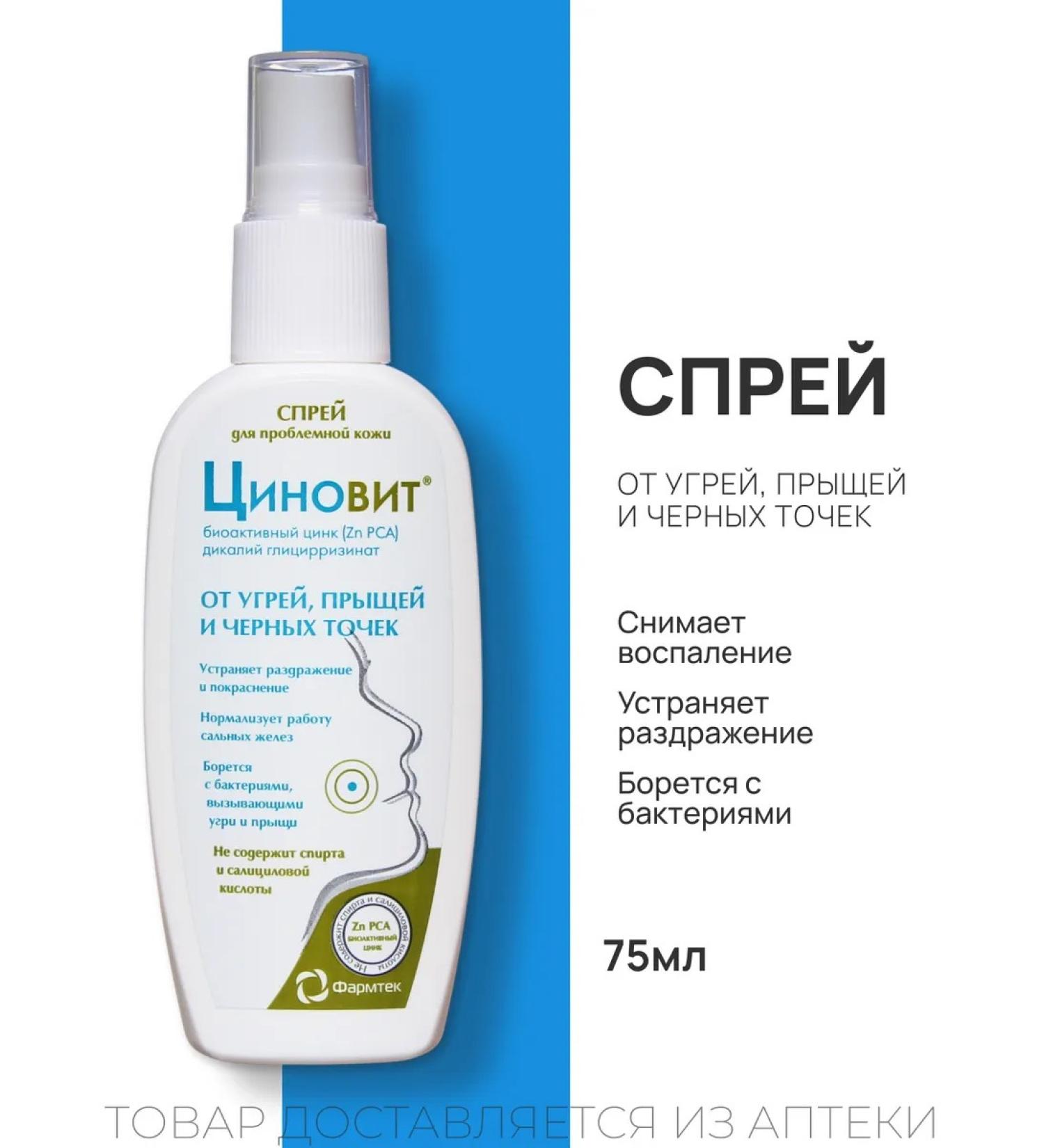 Zinnovite Skin spray from acne 75 ml - Buy Online on GoSupps.com