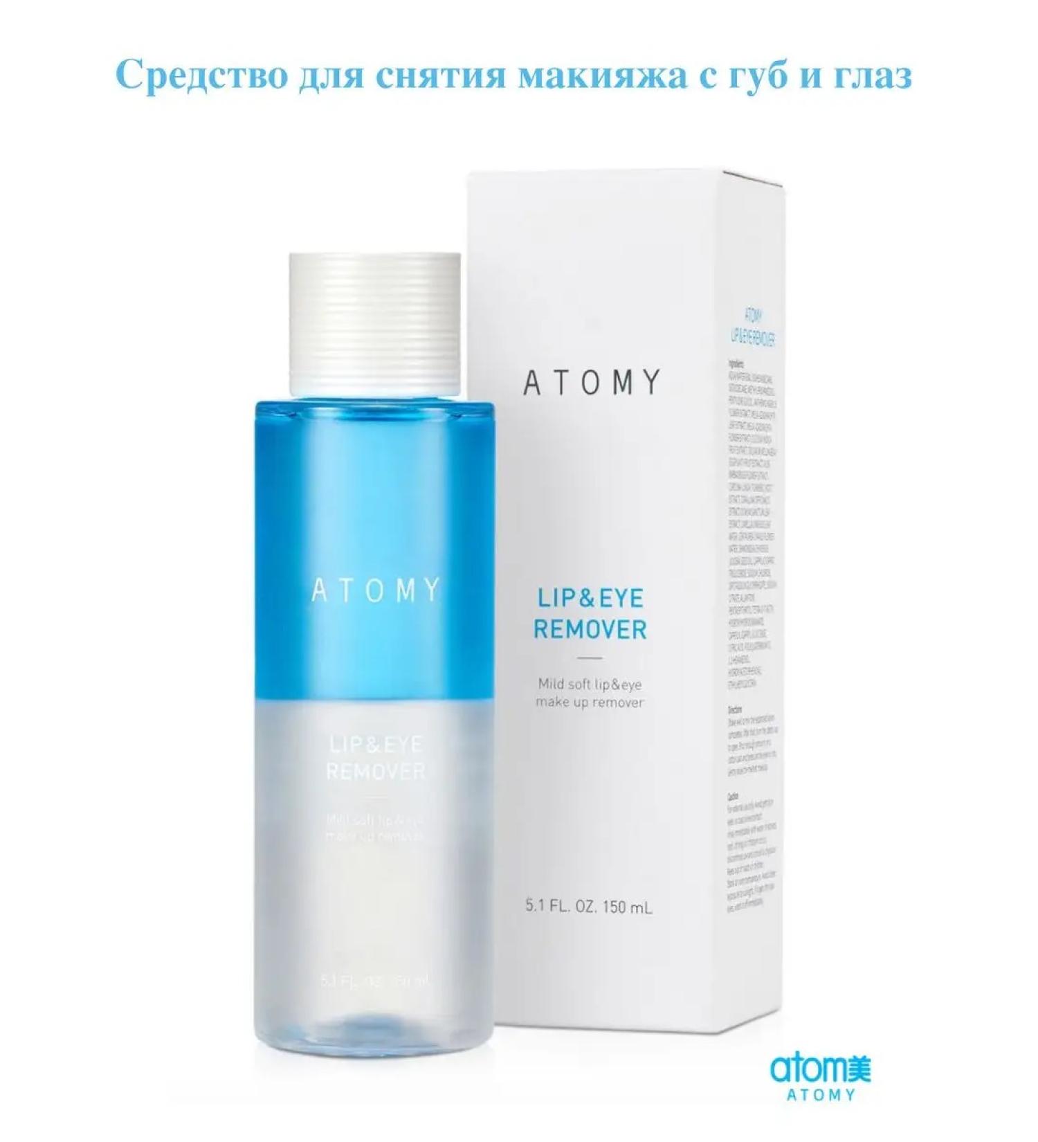 Atomy Makeup remedy from the eyes and lips 150 ml - Buy Online on GoSupps.com