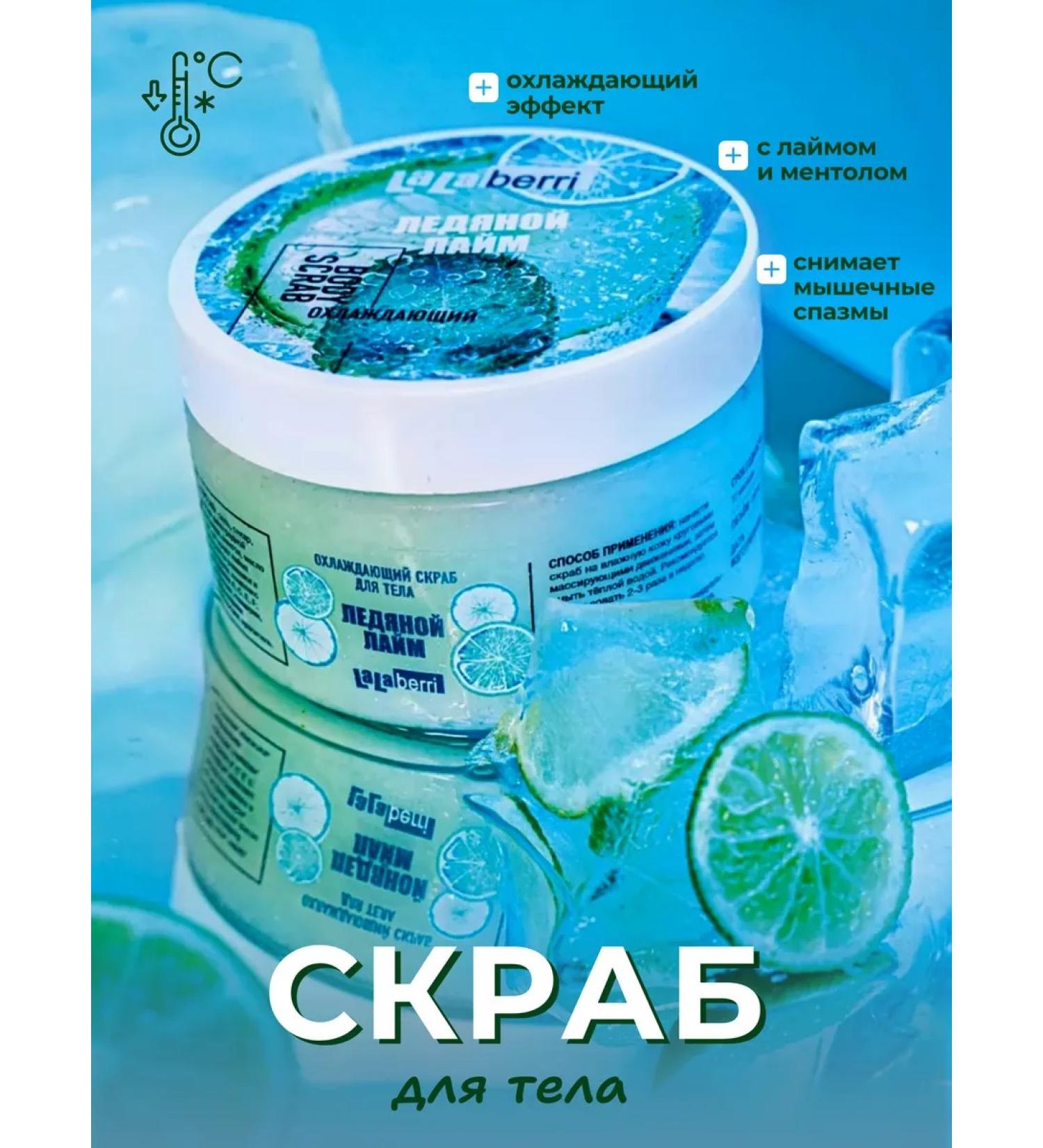 LaLaBerri Cooling ice scrub with lime and menthol - Buy Online on GoSupps.com