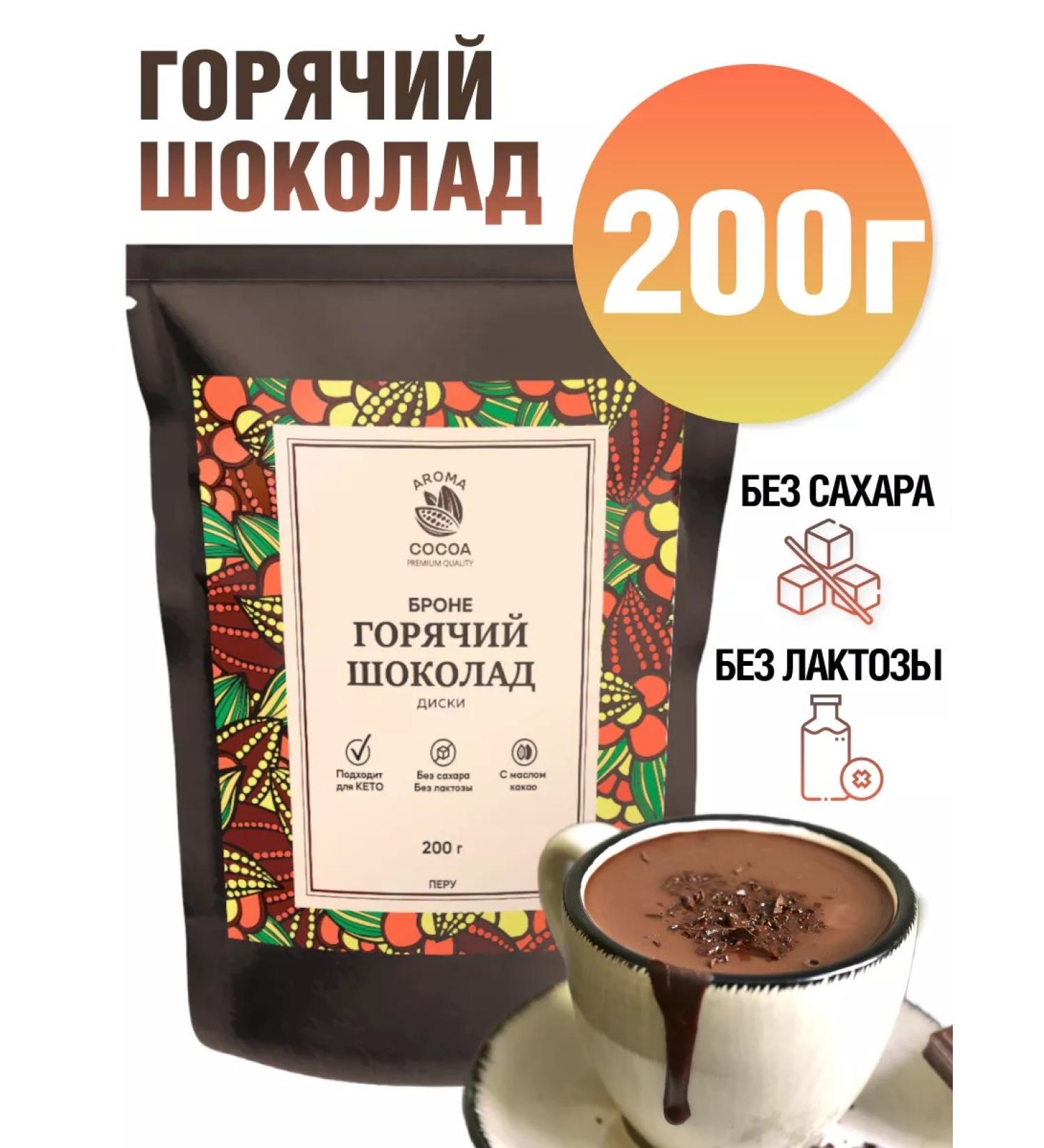 Aroma Cocoa Hot chocolate of armor in discs 200 g - Buy Online on GoSupps.com