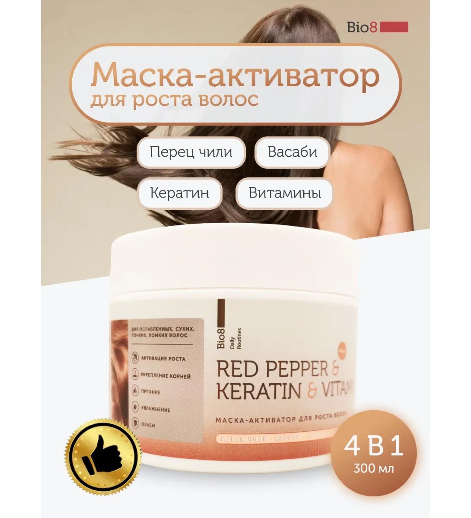 Bio8 Hair mask with chili pepper keratin - Buy Online on GoSupps.com