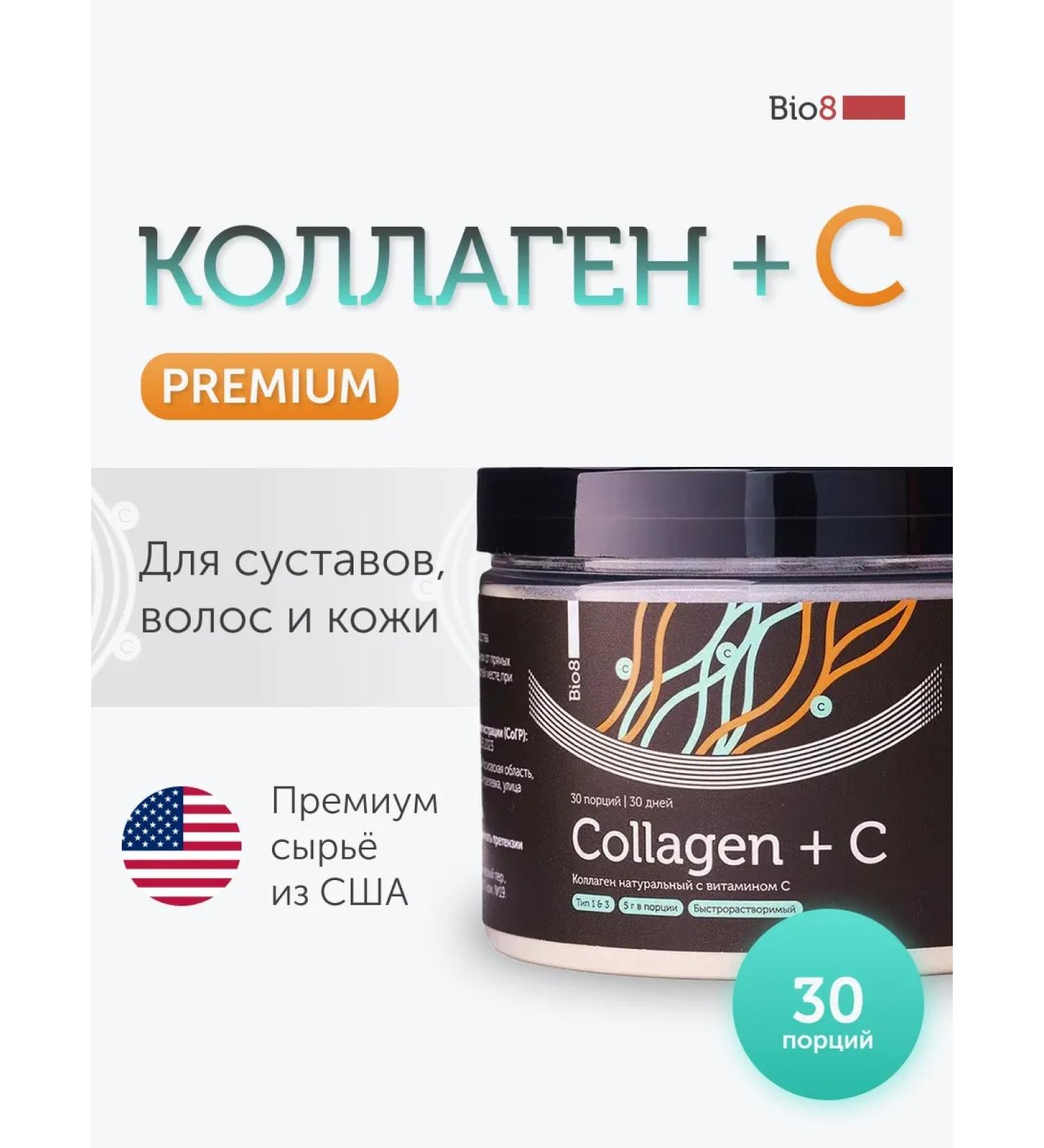Bio8 Collagen with vitamin C collagen peptides - Buy Online on GoSupps.com