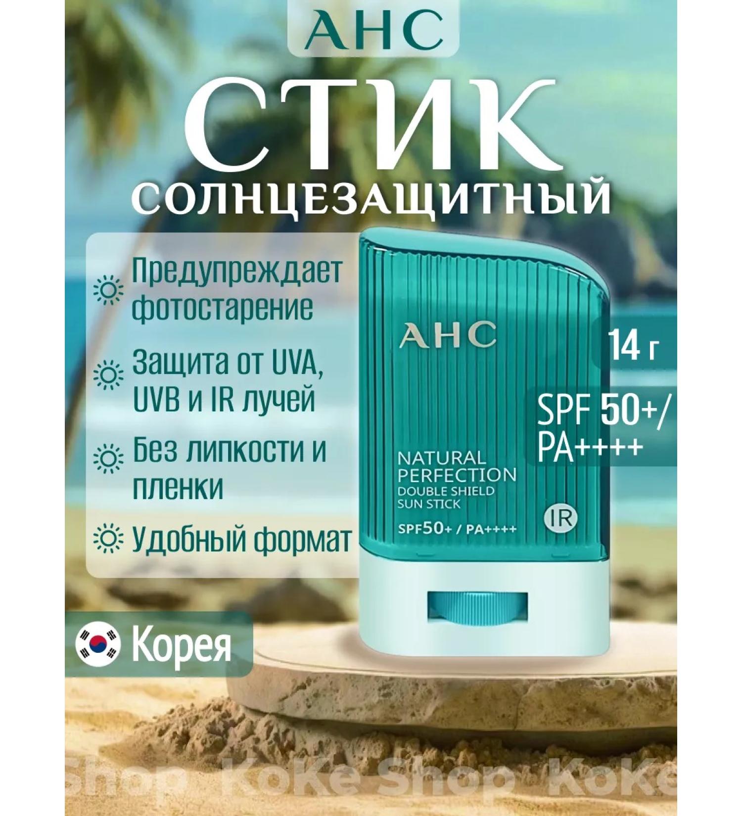 AHC Sunscar cream STIK SPF SPF 50 Korea 14g - Buy Online on GoSupps.com