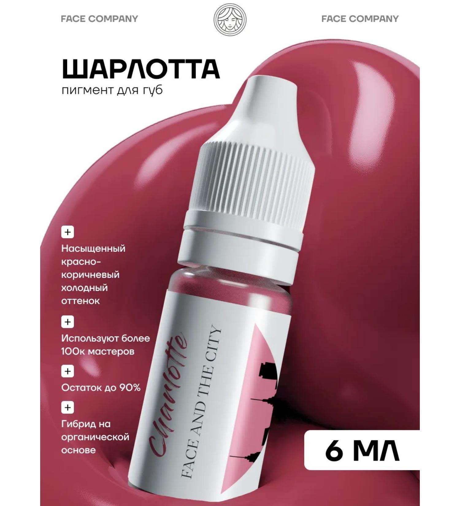 Face Company ORGANIC LOVE Charlotte Permanent Pigment for Lip 6 ml - Buy Online on GoSupps.com