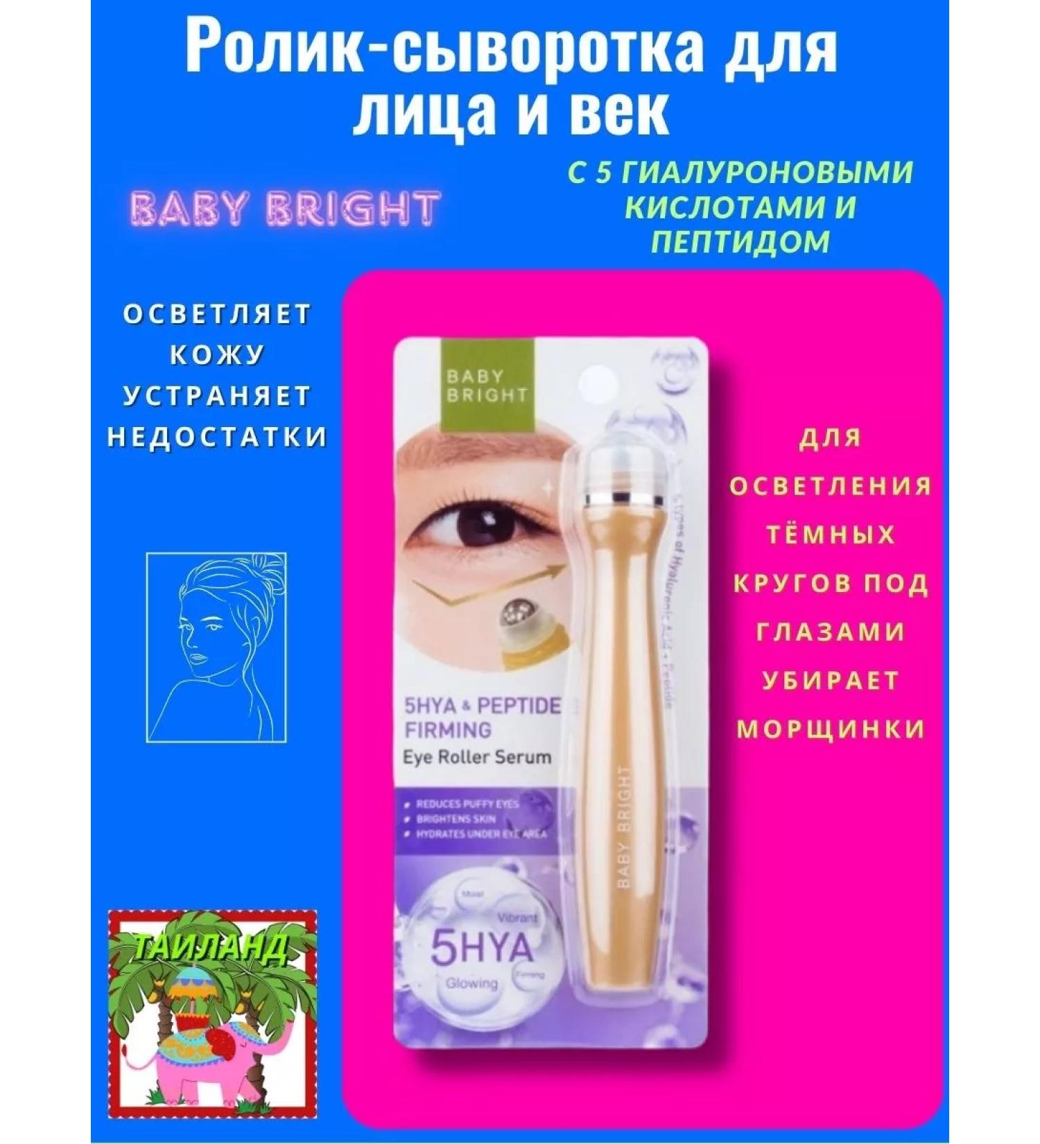 Baby Bright Video - serum for eyelids 15 ml - Buy Online on GoSupps.com