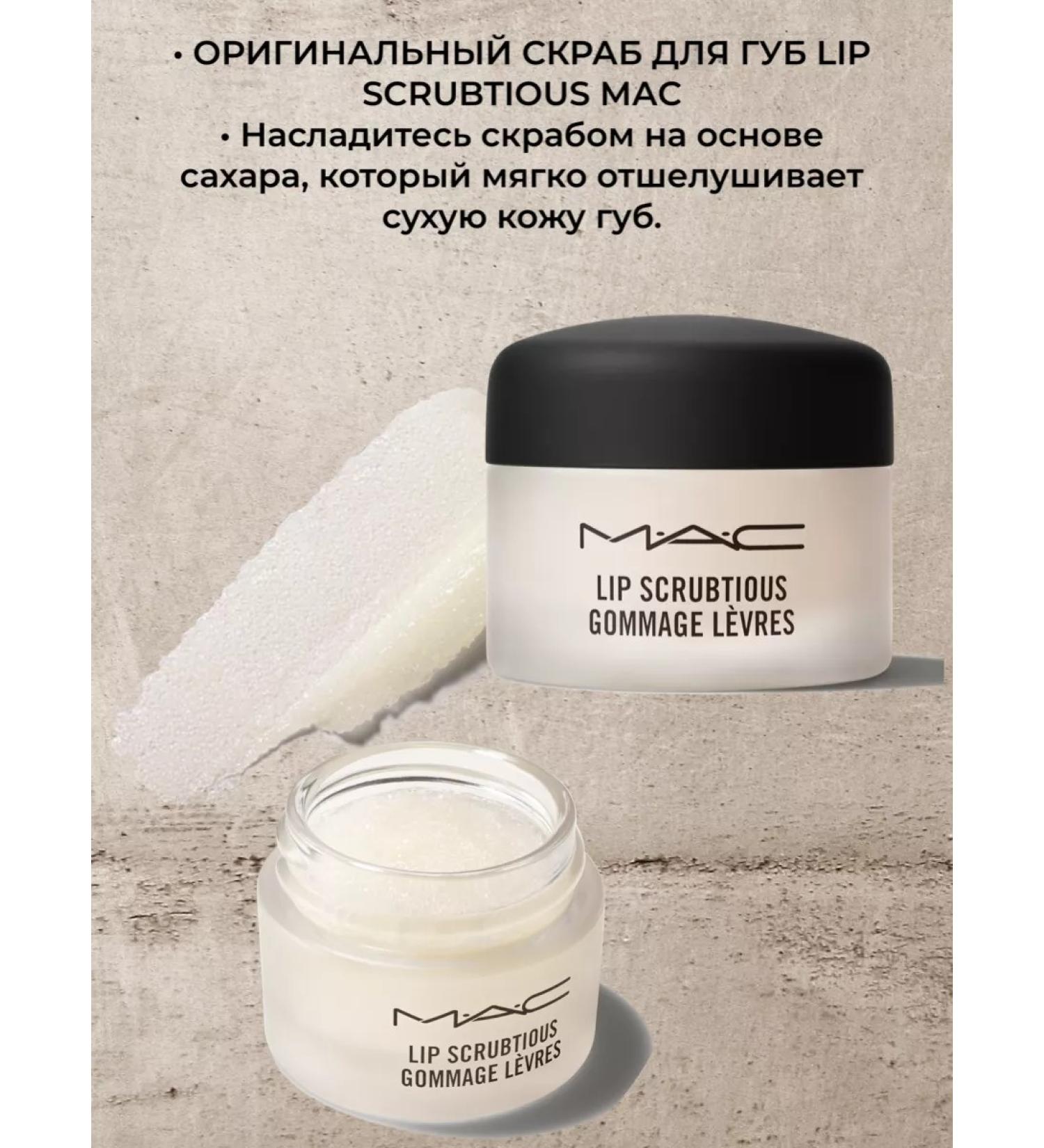 Mac Cosmetics Lip Scrubtious Sweet Vanilla lip