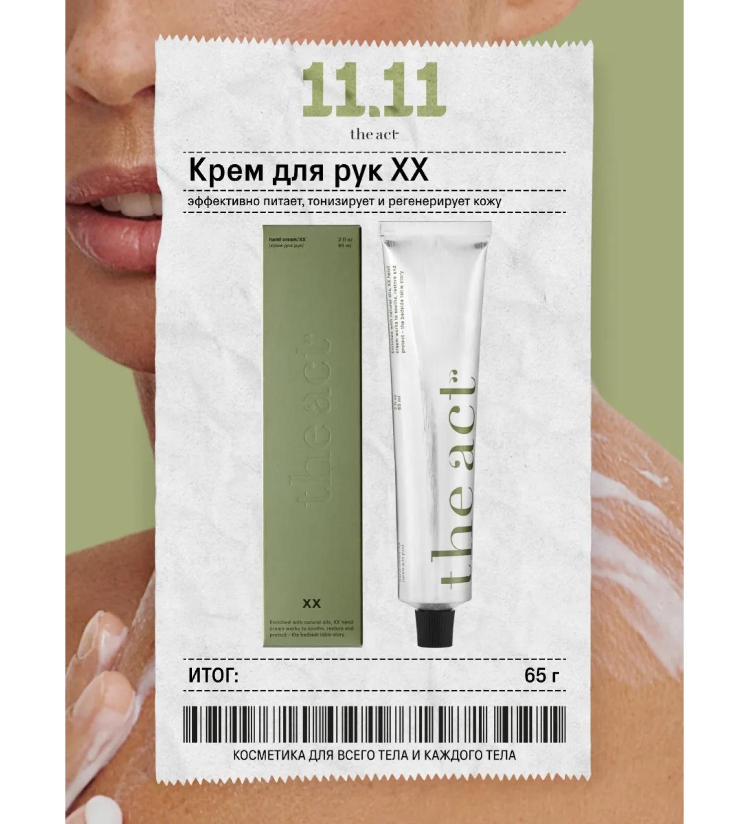 Hand cream 65 ml Series XX - Buy Online on GoSupps.com