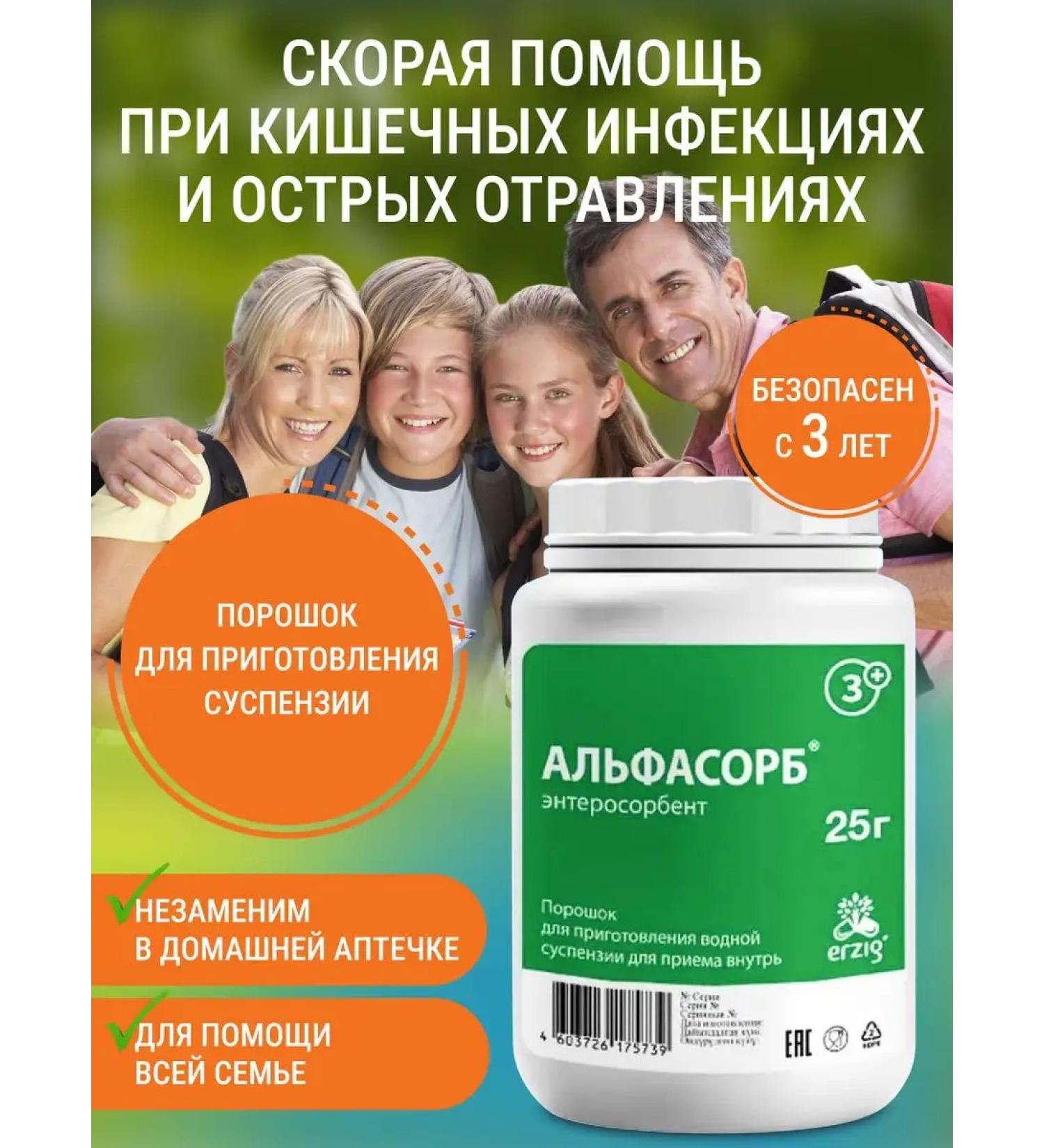 Alfasorb Enterosorbent powder for poisoning diarrhea from 3 years
