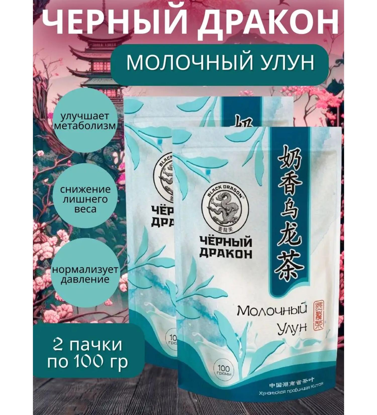 Black Dragon Baykhovy tea "Dairy Ulun" 100g 2pcs