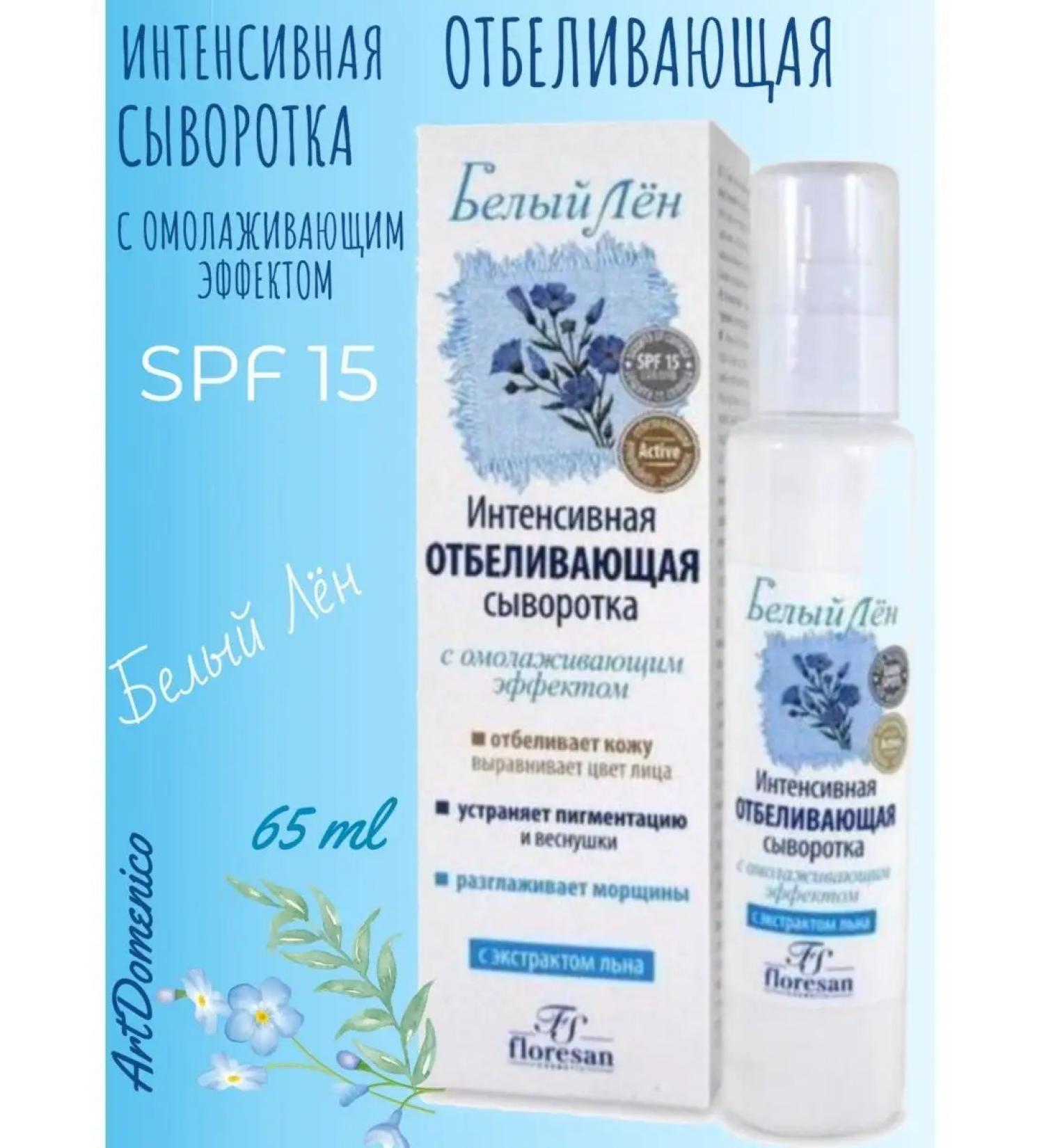 Velvet Floresan Intensively whitening serum white flax